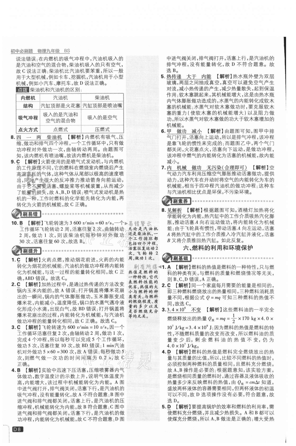 2021年初中必刷題九年級物理上冊北師大版 參考答案第8頁