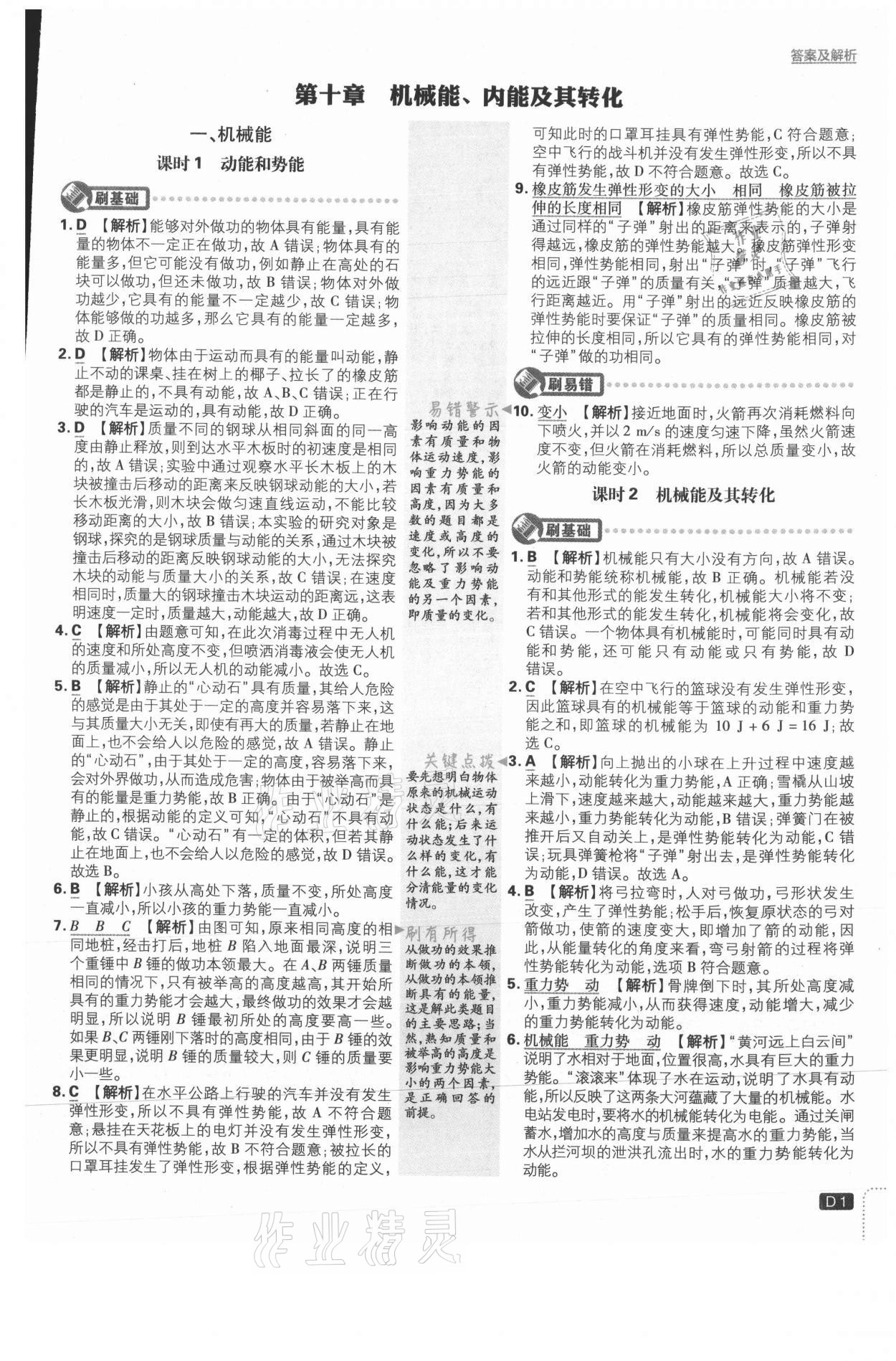 2021年初中必刷題九年級物理上冊北師大版 參考答案第1頁