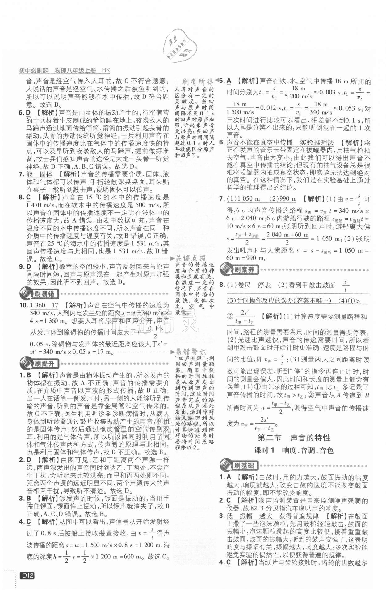 2021年初中必刷題八年級(jí)物理上冊(cè)滬科版 參考答案第12頁(yè)