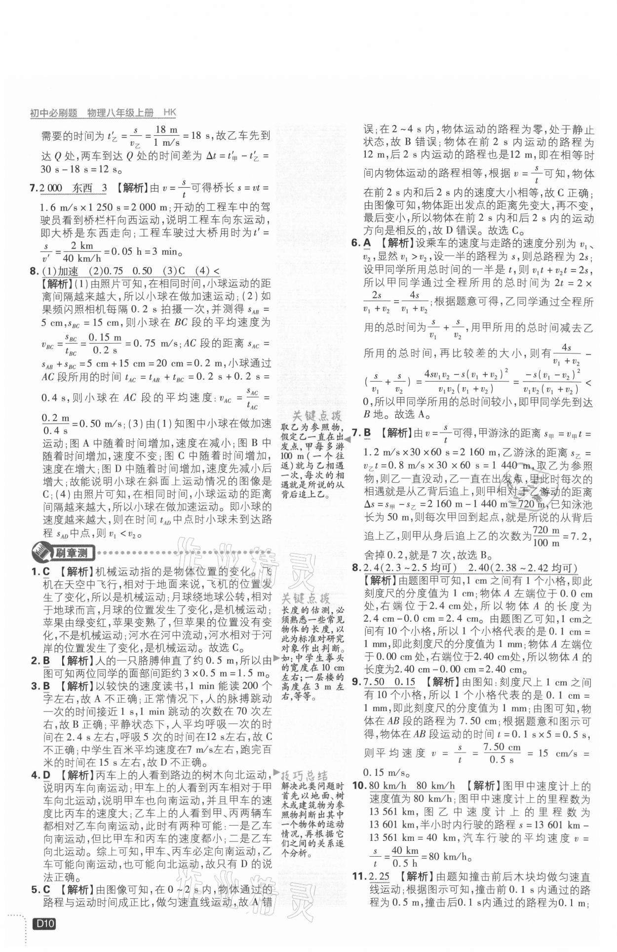 2021年初中必刷題八年級物理上冊滬科版 參考答案第10頁