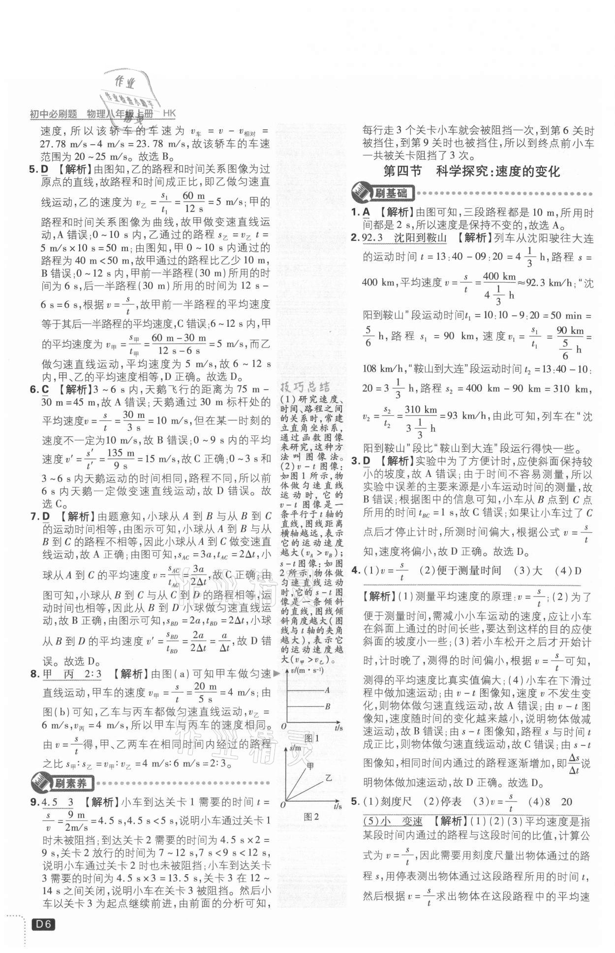 2021年初中必刷題八年級物理上冊滬科版 參考答案第6頁