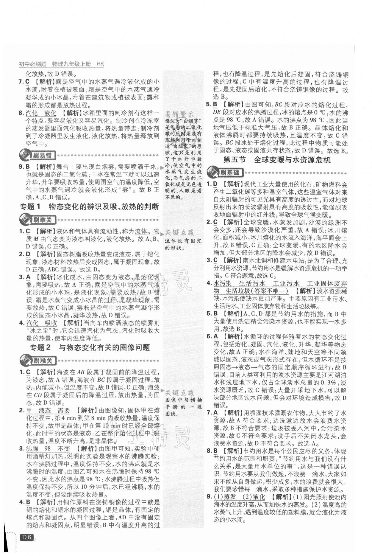 2021年初中必刷題九年級(jí)物理上冊(cè)滬科版 參考答案第6頁(yè)