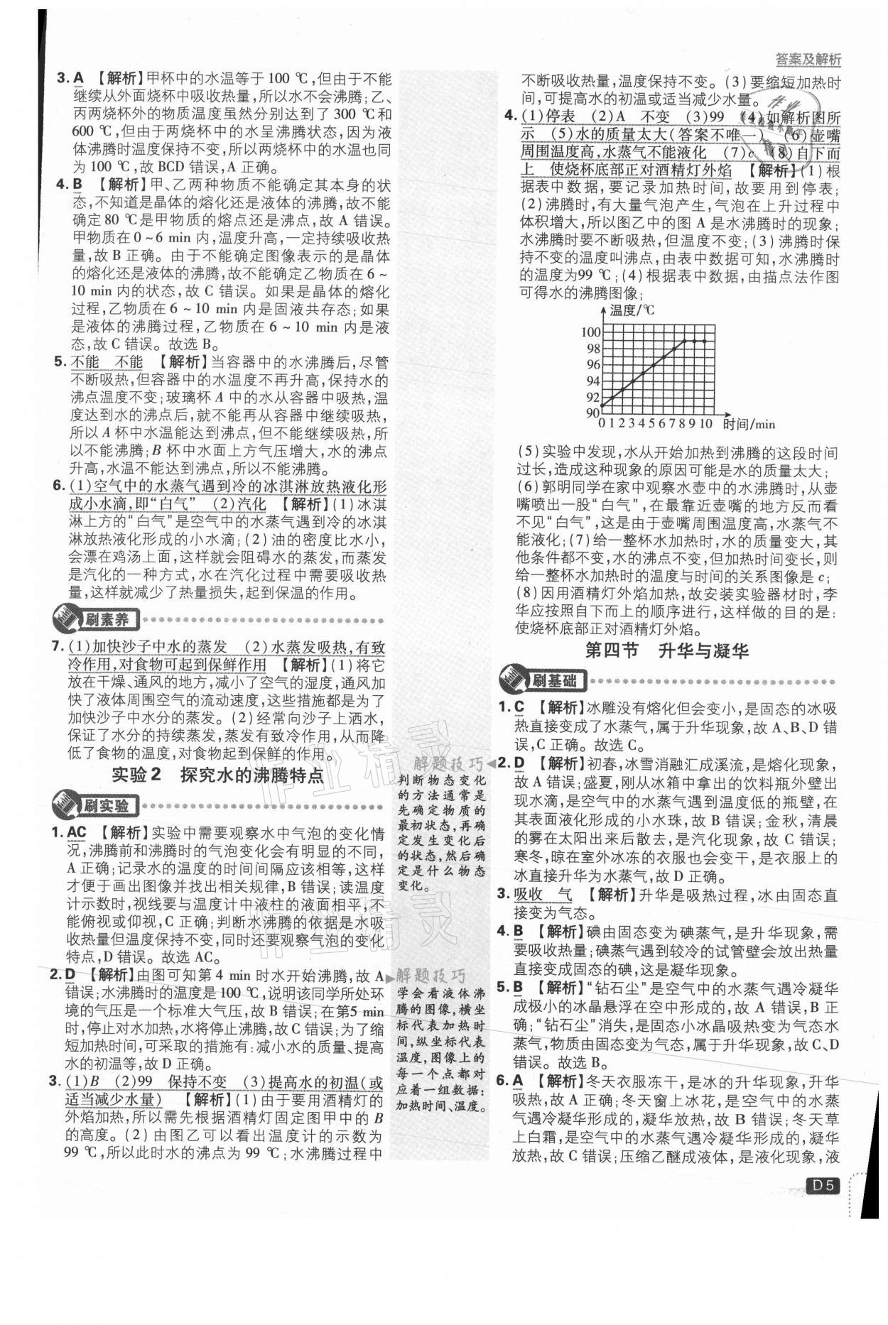 2021年初中必刷題九年級物理上冊滬科版 參考答案第5頁