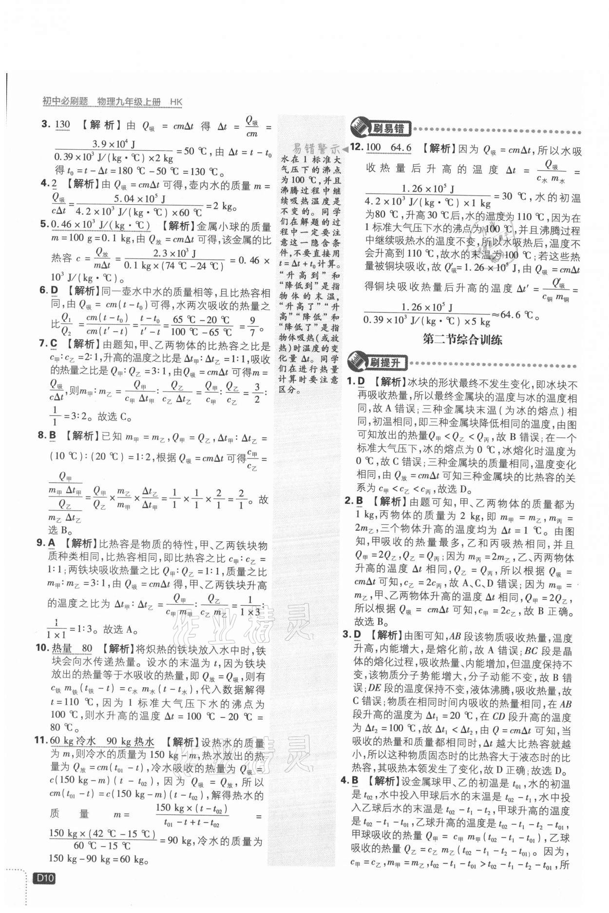 2021年初中必刷題九年級物理上冊滬科版 參考答案第10頁