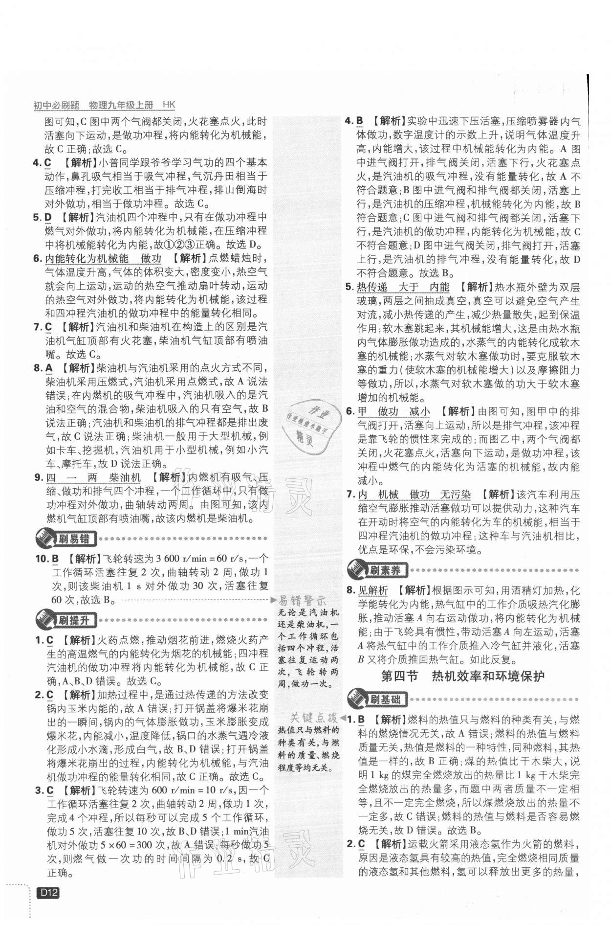 2021年初中必刷題九年級(jí)物理上冊(cè)滬科版 參考答案第12頁(yè)