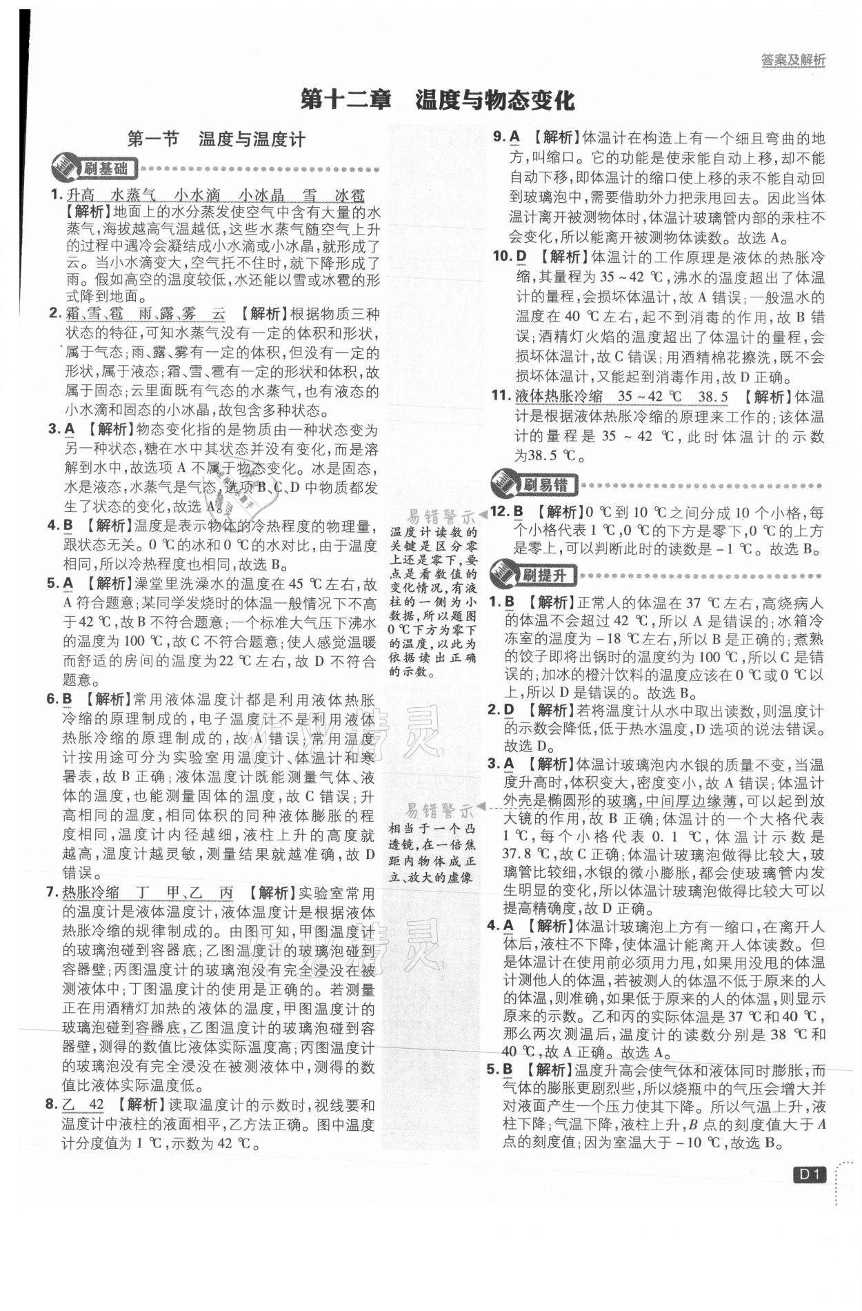 2021年初中必刷題九年級物理上冊滬科版 參考答案第1頁