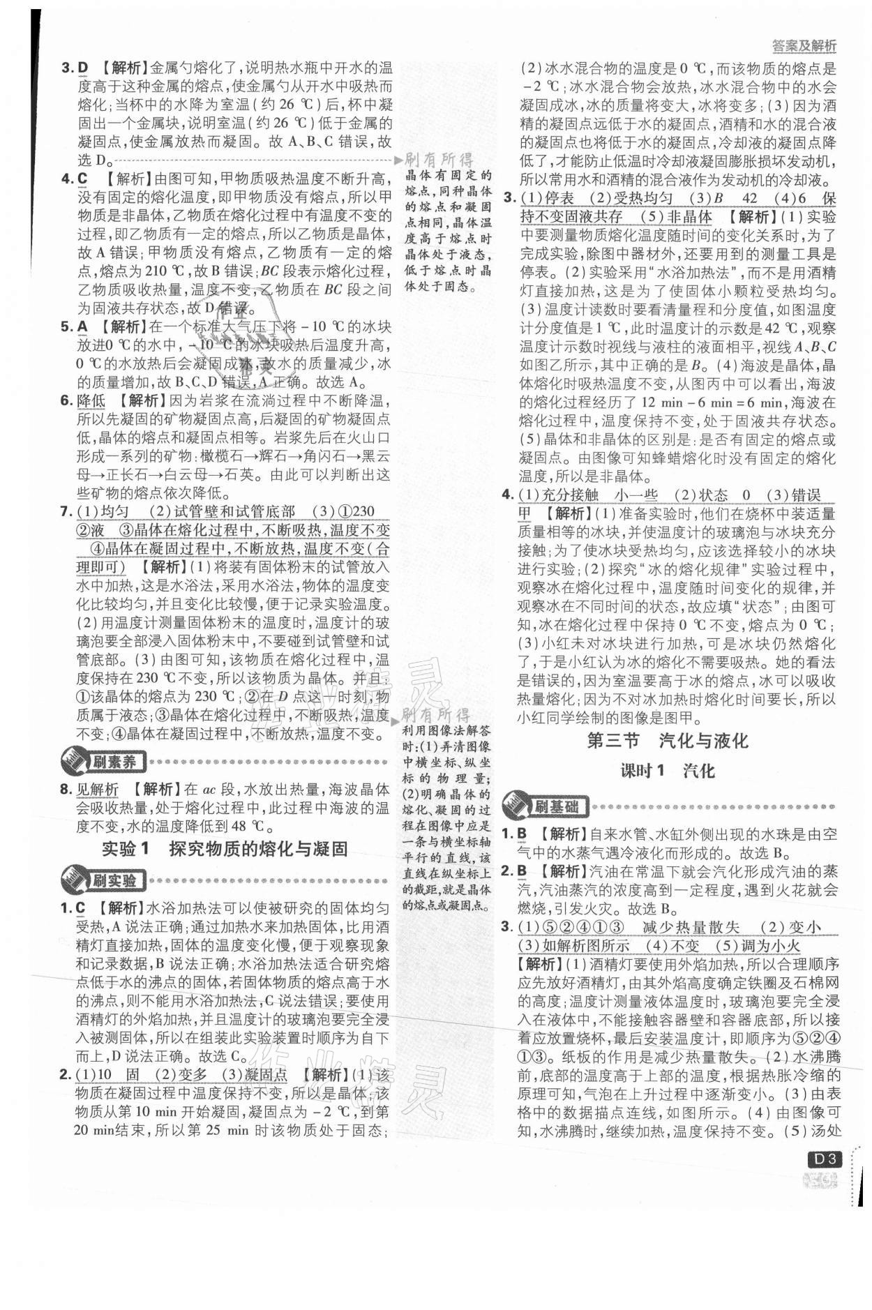 2021年初中必刷題九年級(jí)物理上冊(cè)滬科版 參考答案第3頁(yè)