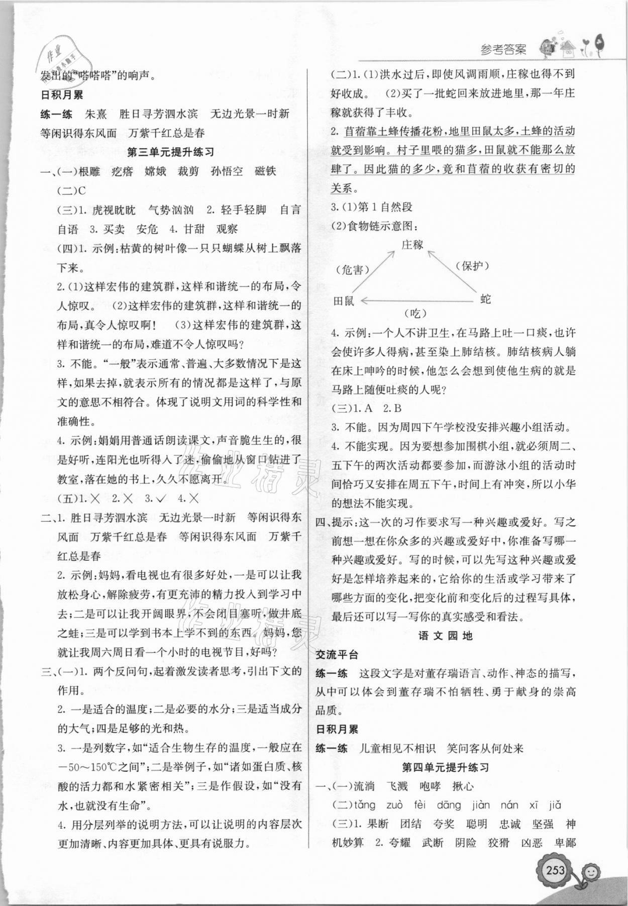 2021年七彩課堂六年級(jí)語(yǔ)文上冊(cè)人教版黑龍江專版 第3頁(yè)