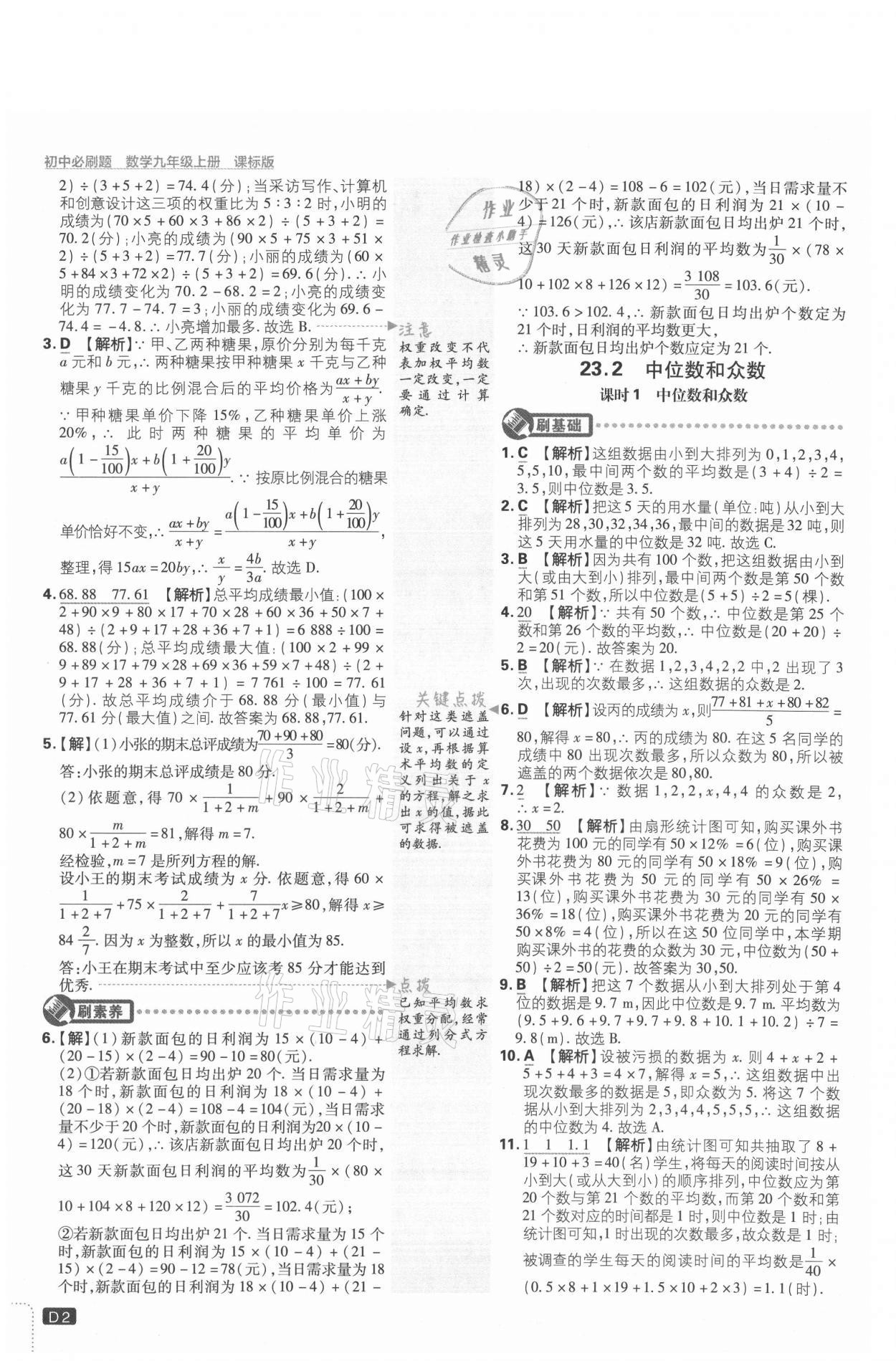 2021年初中必刷題九年級(jí)數(shù)學(xué)上冊冀教版 參考答案第2頁