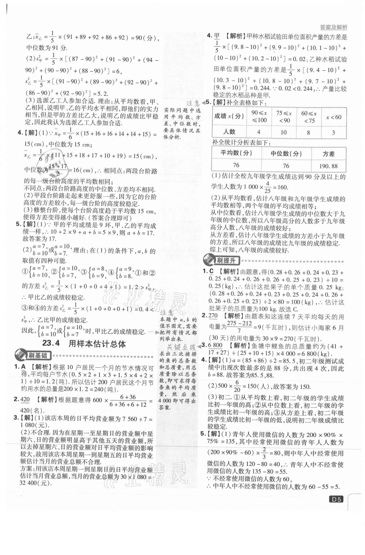 2021年初中必刷題九年級數(shù)學上冊冀教版 參考答案第5頁