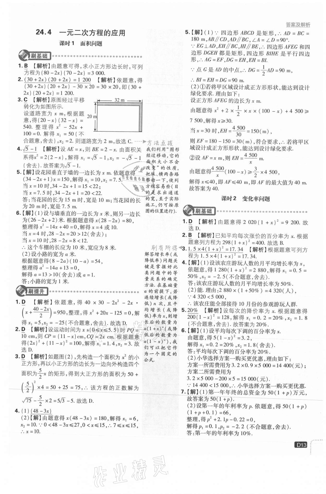 2021年初中必刷題九年級數(shù)學(xué)上冊冀教版 參考答案第13頁