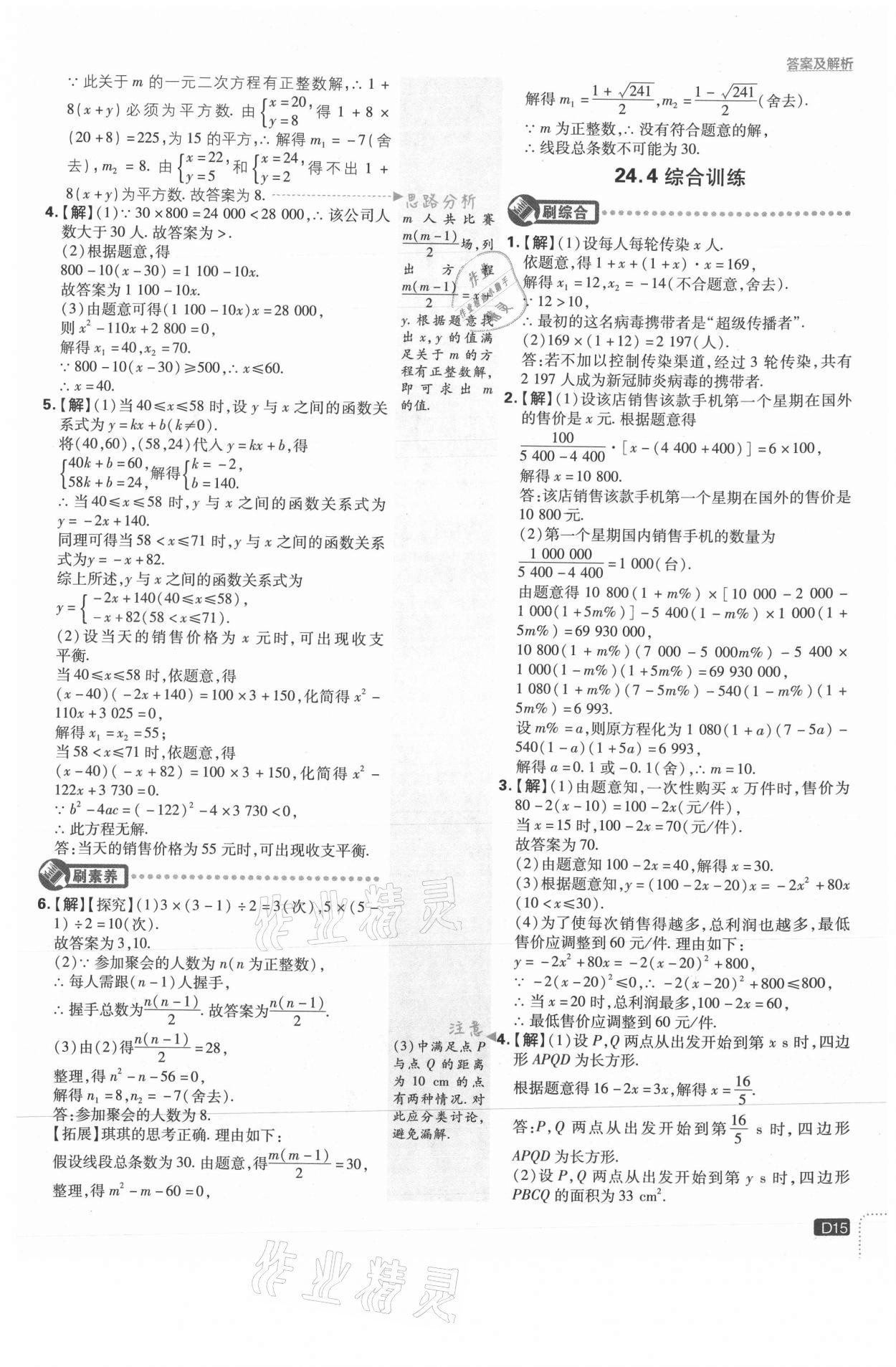 2021年初中必刷題九年級數(shù)學(xué)上冊冀教版 參考答案第15頁