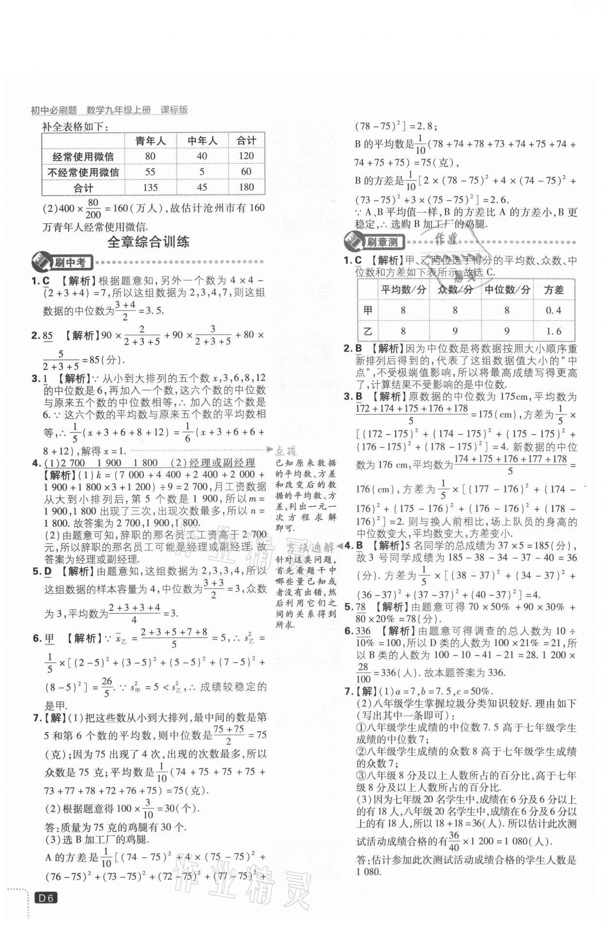 2021年初中必刷題九年級(jí)數(shù)學(xué)上冊冀教版 參考答案第6頁