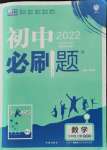 2021年初中必刷題九年級數(shù)學上冊冀教版