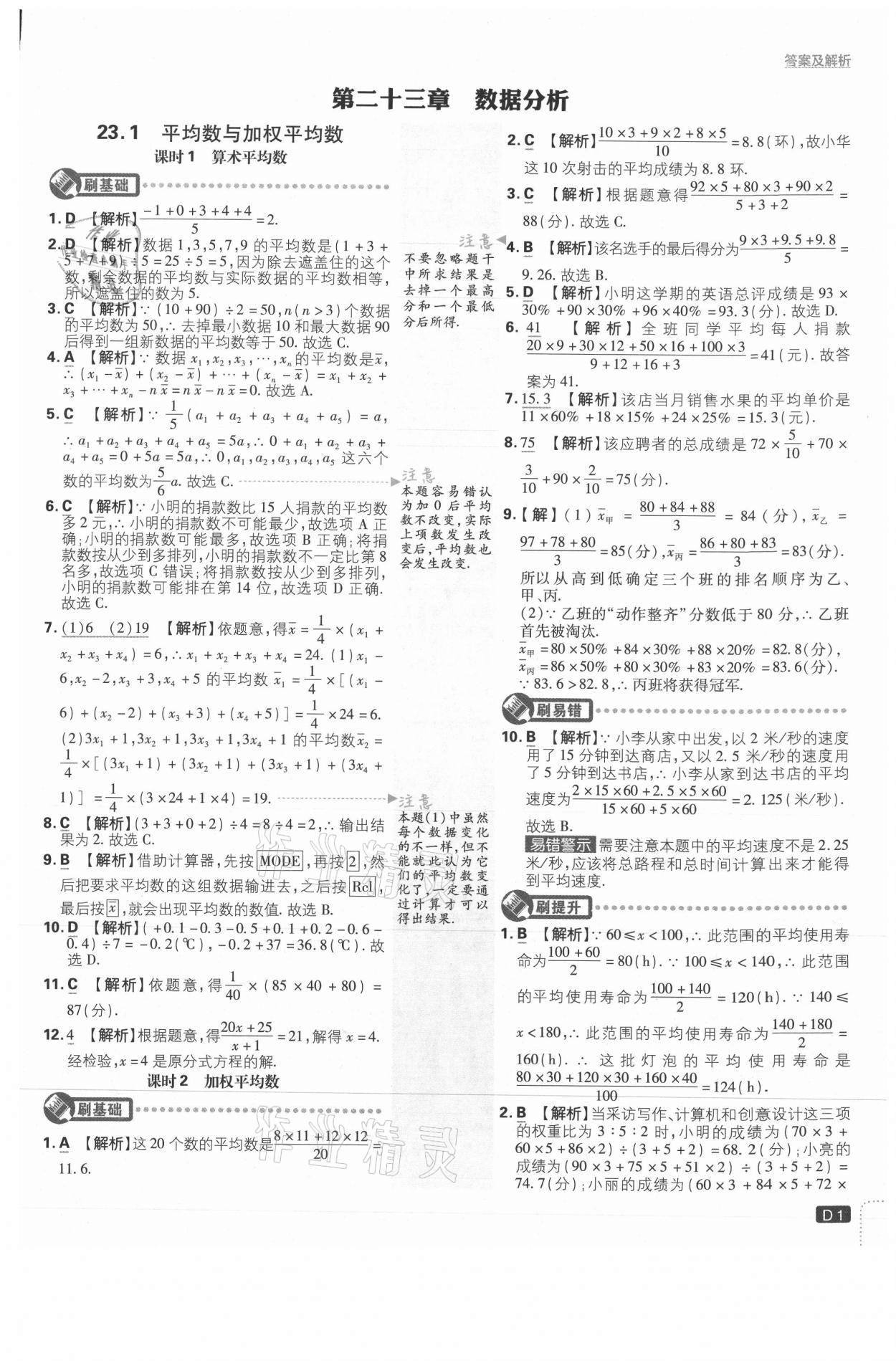 2021年初中必刷題九年級數(shù)學(xué)上冊冀教版 參考答案第1頁