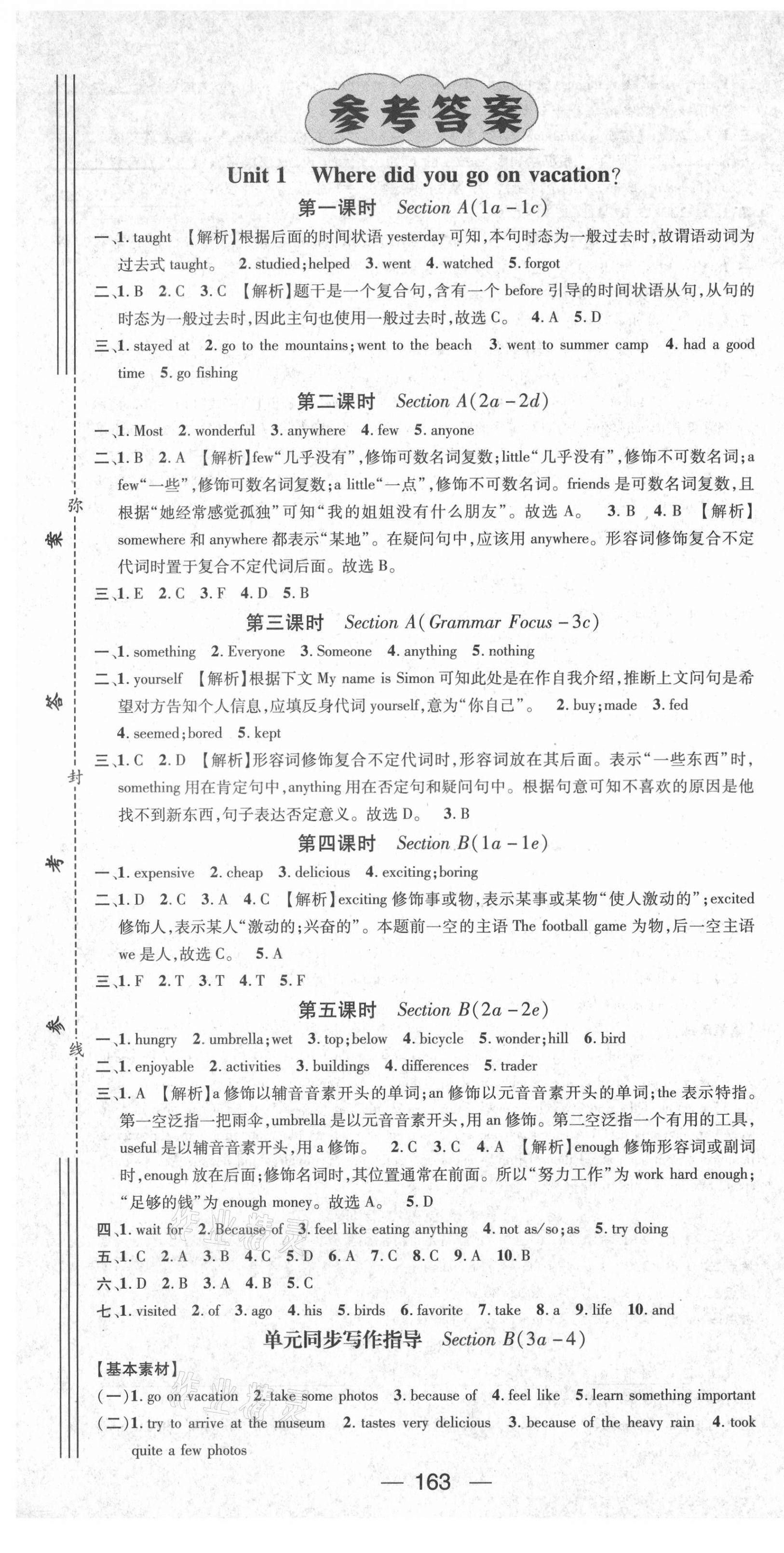 2021年名师测控八年级英语上册人教版Ⅳ广西专版 第1页