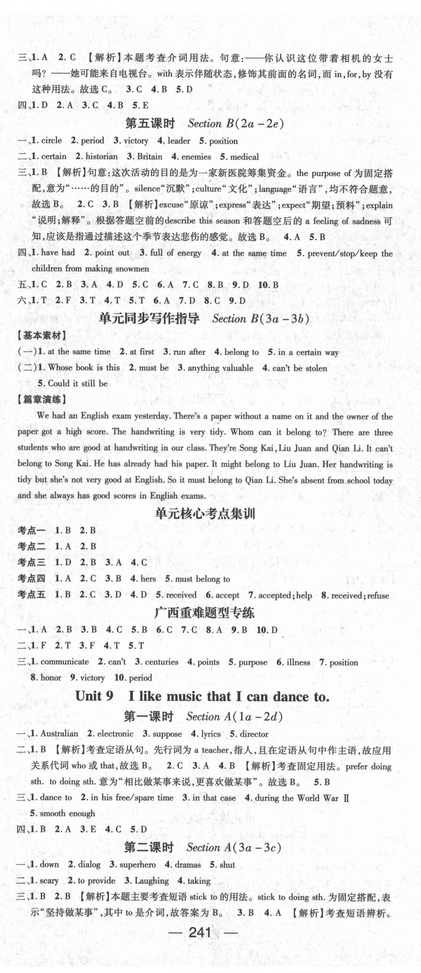 2021年名师测控九年级英语全一册人教版广西专版 第11页