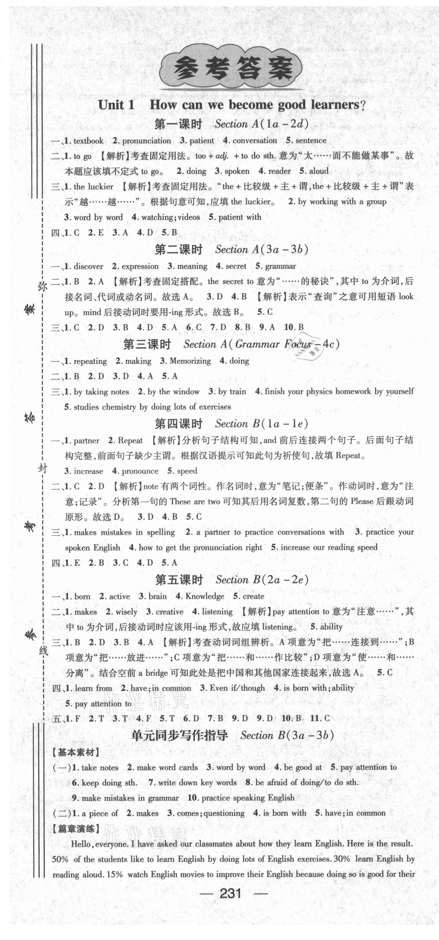 2021年名师测控九年级英语全一册人教版广西专版 第1页