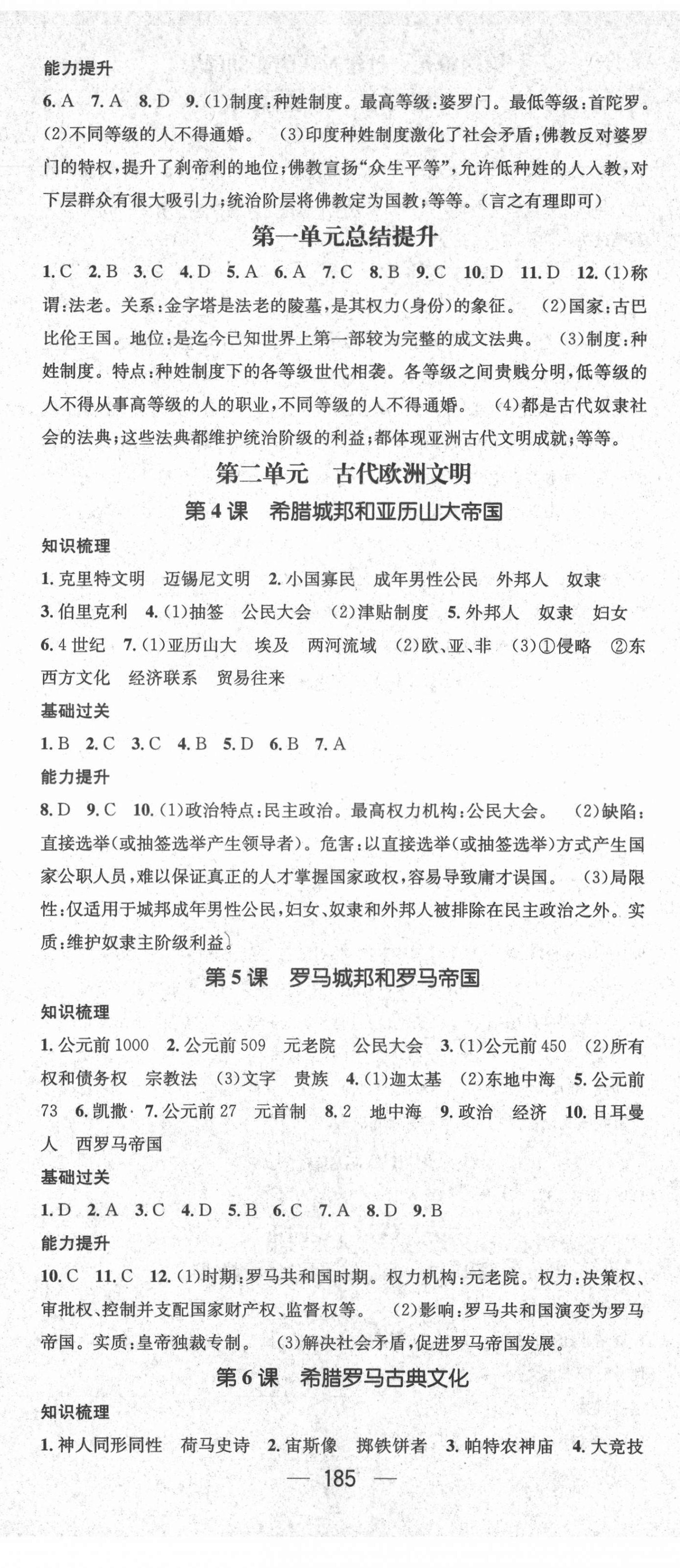 2021年名師測(cè)控九年級(jí)歷史全一冊(cè)人教版廣西專版 第2頁(yè)