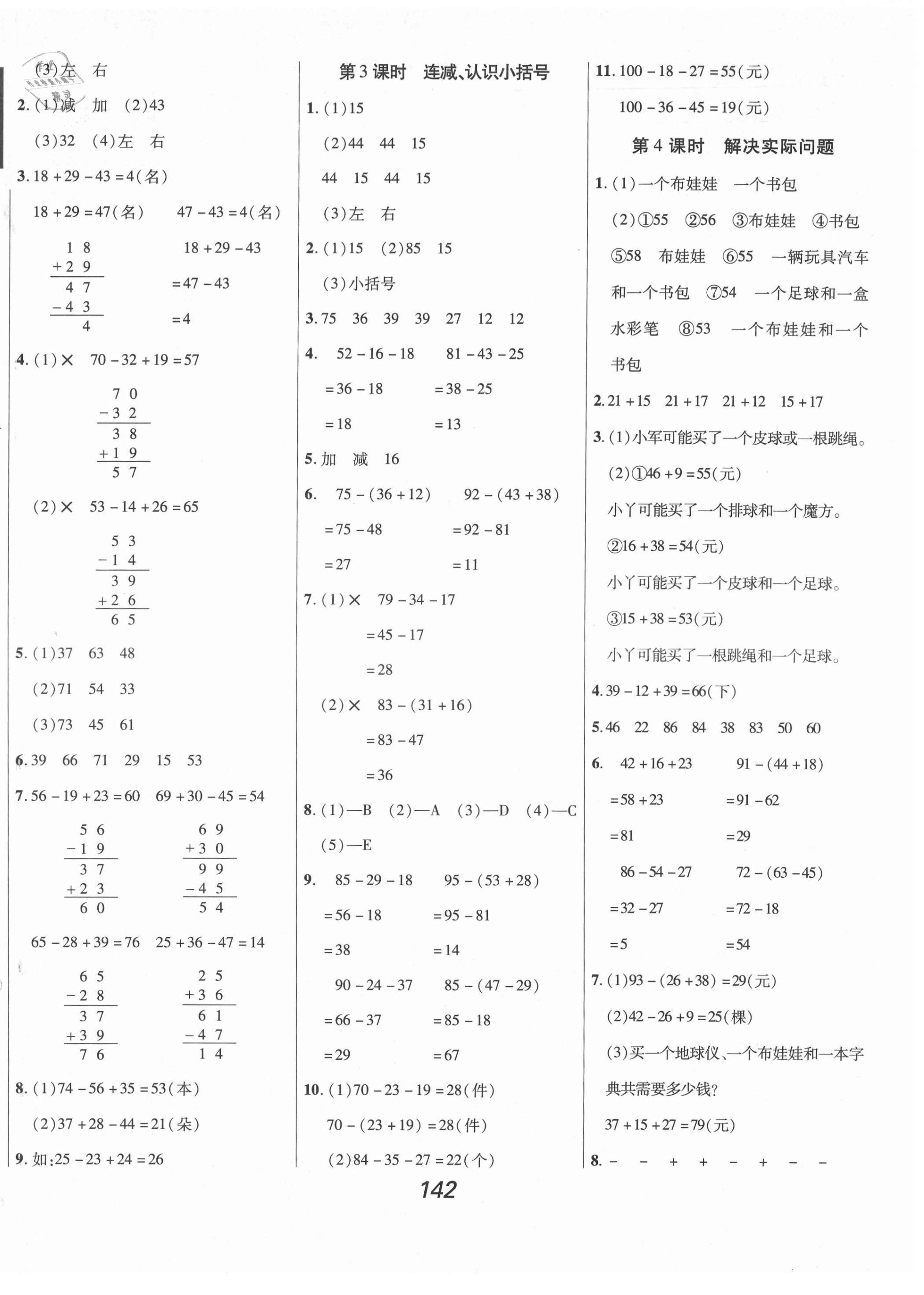 2021年全优课堂考点集训与满分备考二年级数学上册冀教版 第2页