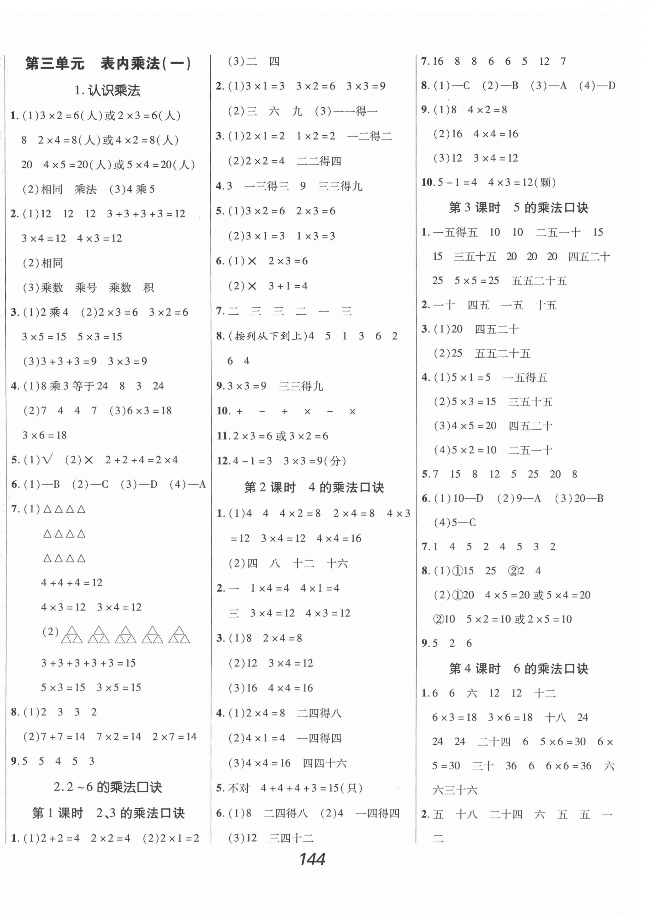 2021年全優(yōu)課堂考點集訓與滿分備考二年級數(shù)學上冊冀教版 第4頁