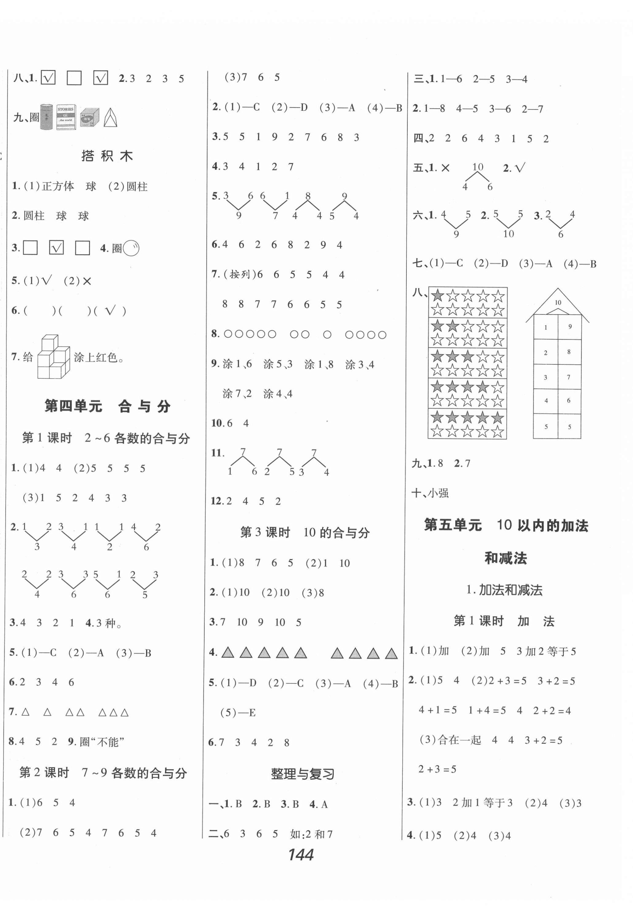 2021年全优课堂考点集训与满分备考一年级数学上册冀教版 第4页