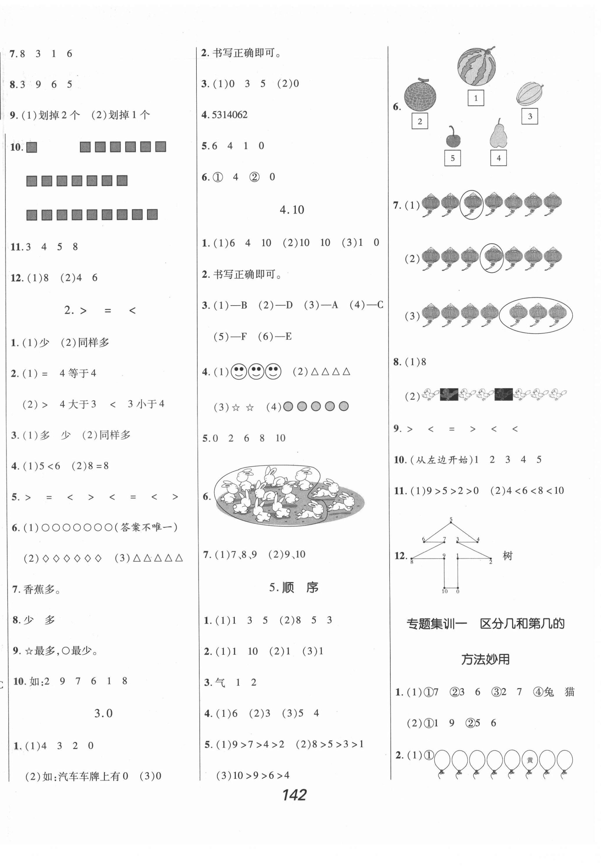 2021年全优课堂考点集训与满分备考一年级数学上册冀教版 第2页