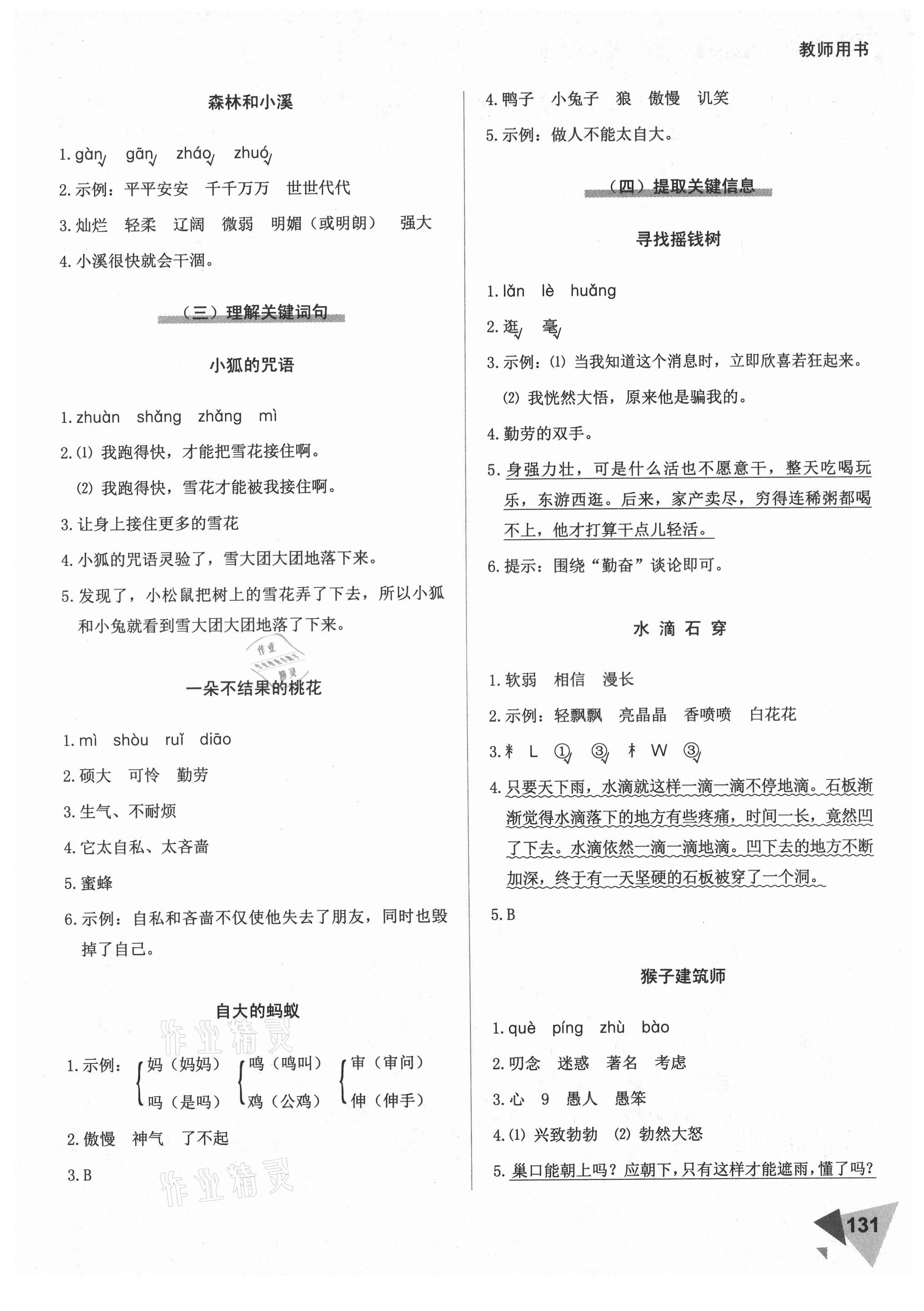 2021年銳閱讀小學語文閱讀巔峰訓練三年級 參考答案第2頁
