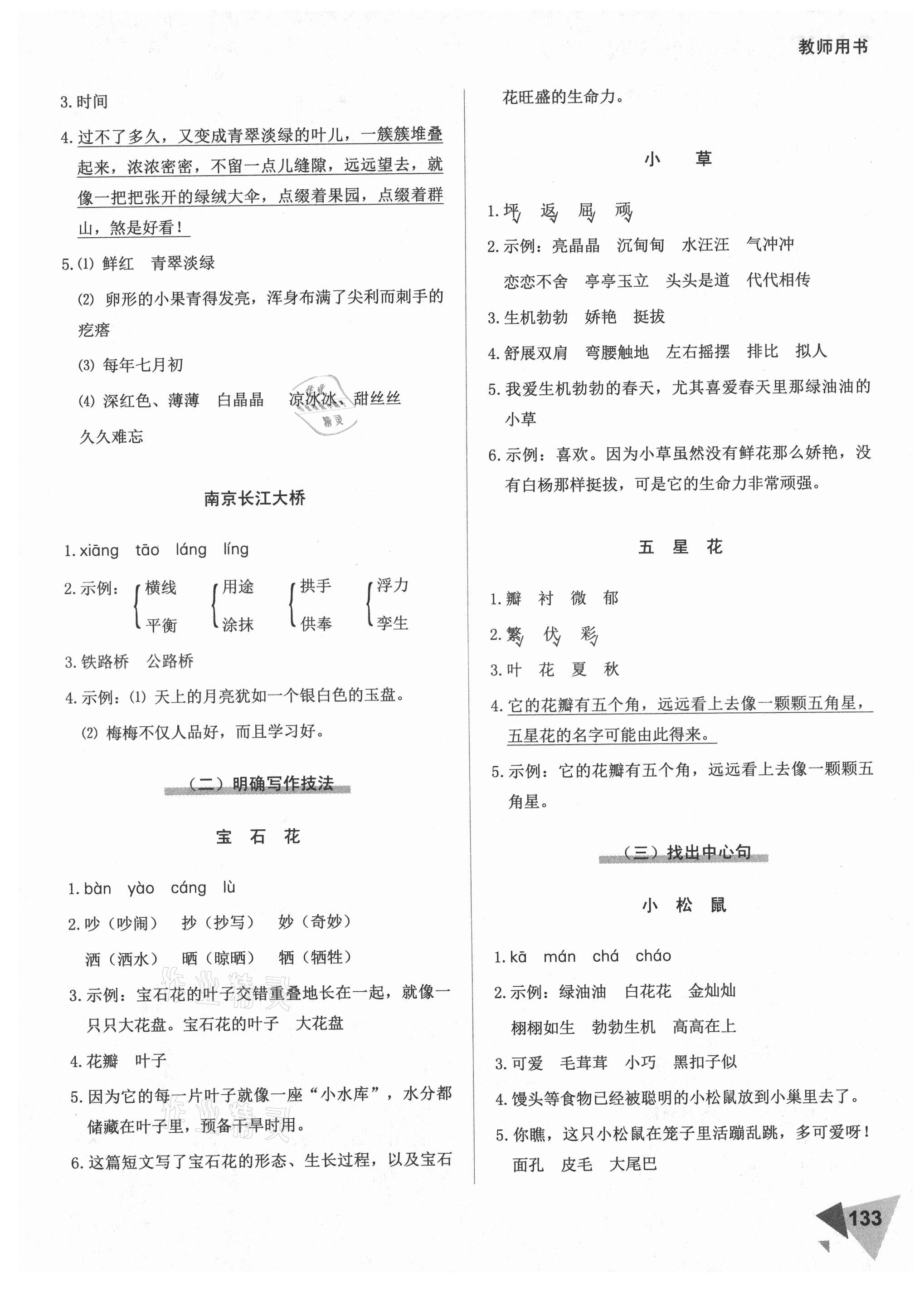 2021年銳閱讀小學語文閱讀巔峰訓練三年級 參考答案第4頁