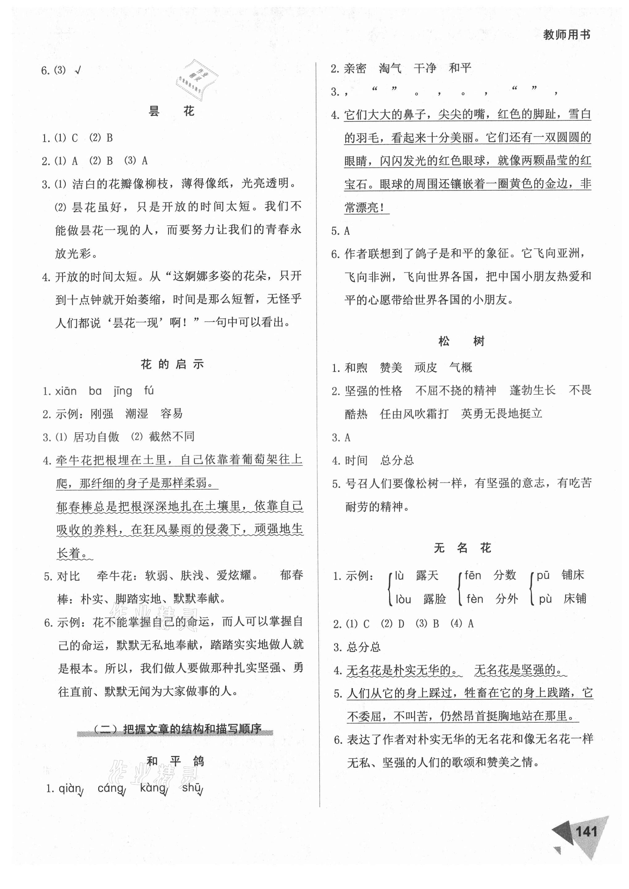 2021年銳閱讀小學語文閱讀巔峰訓練四年級 參考答案第4頁
