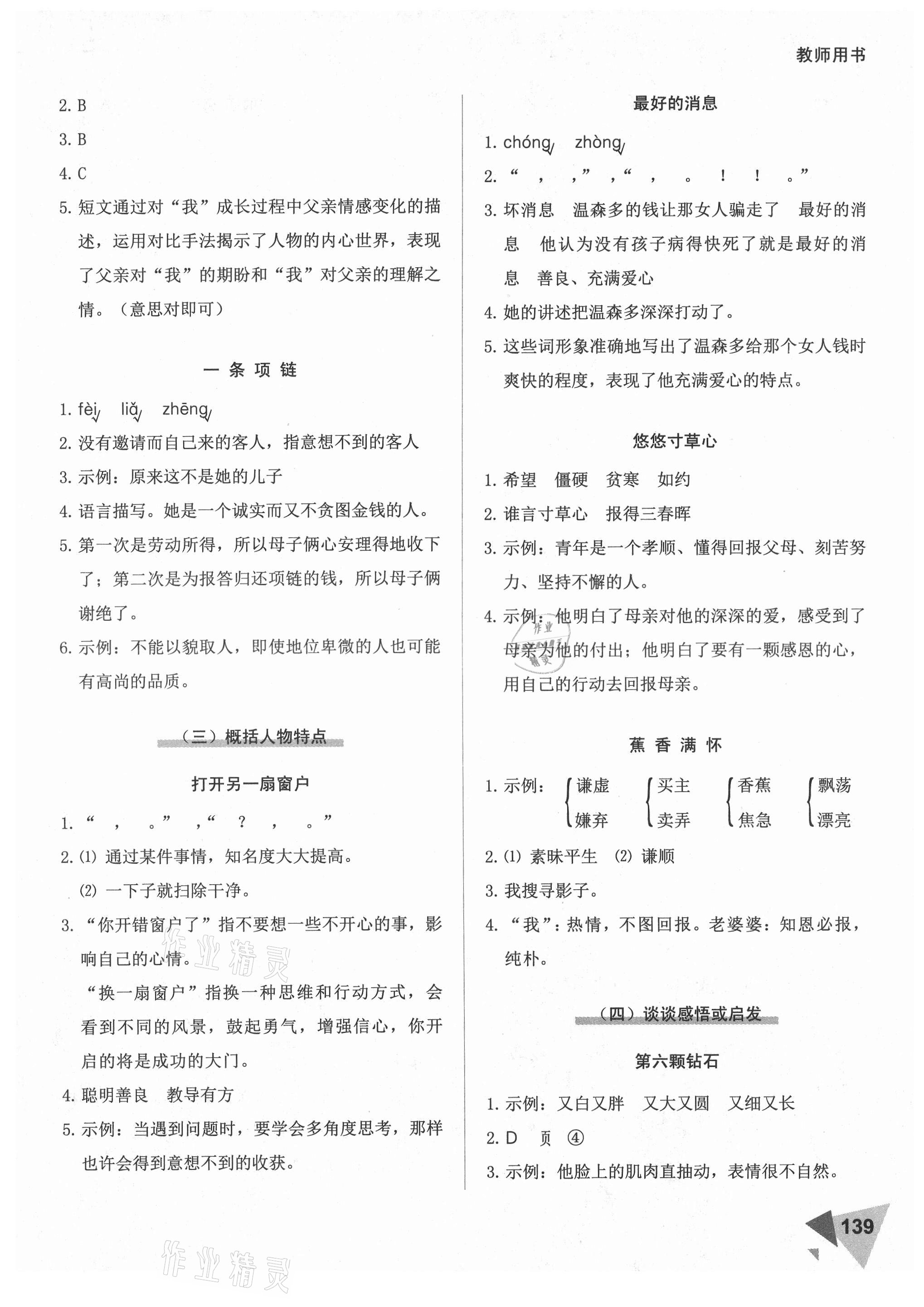 2021年銳閱讀小學語文閱讀巔峰訓練四年級 參考答案第2頁