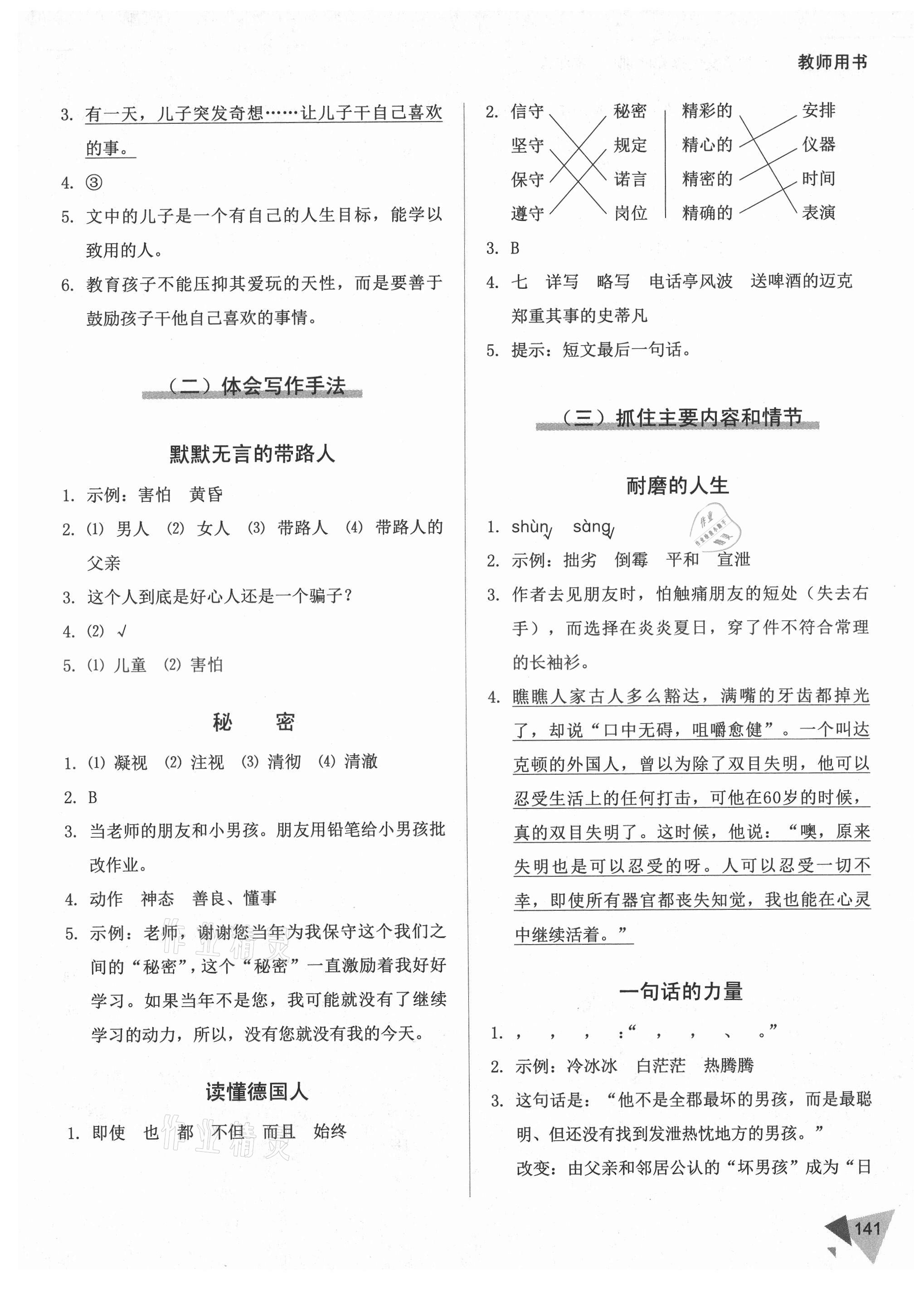 2021年閱讀巔峰訓(xùn)練五年級(jí)語(yǔ)文人教版 第5頁(yè)
