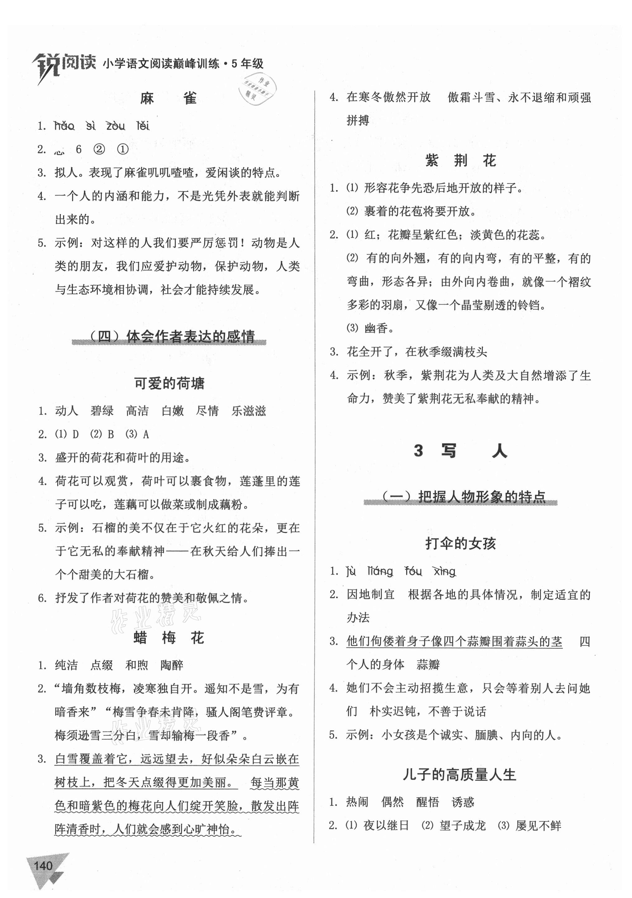 2021年閱讀巔峰訓練五年級語文人教版 第4頁