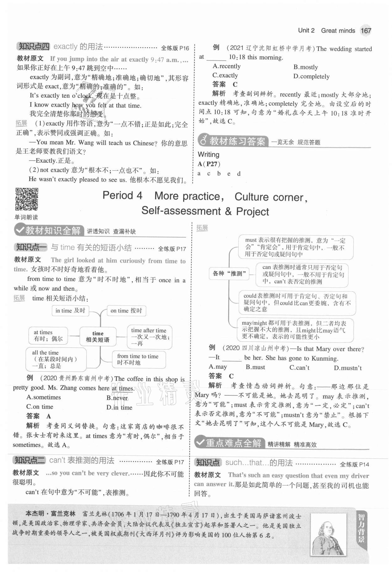 2021年教材課本九年級(jí)英語上冊(cè)滬教牛津版 參考答案第17頁