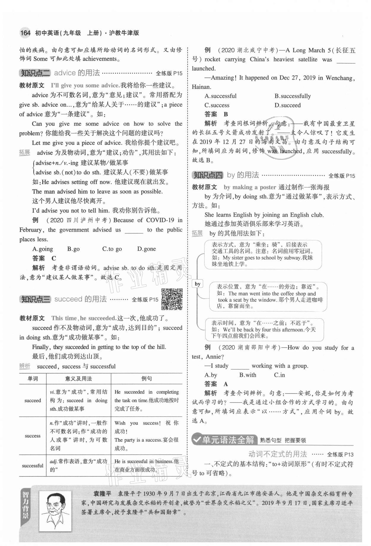 2021年教材課本九年級(jí)英語上冊滬教牛津版 參考答案第14頁