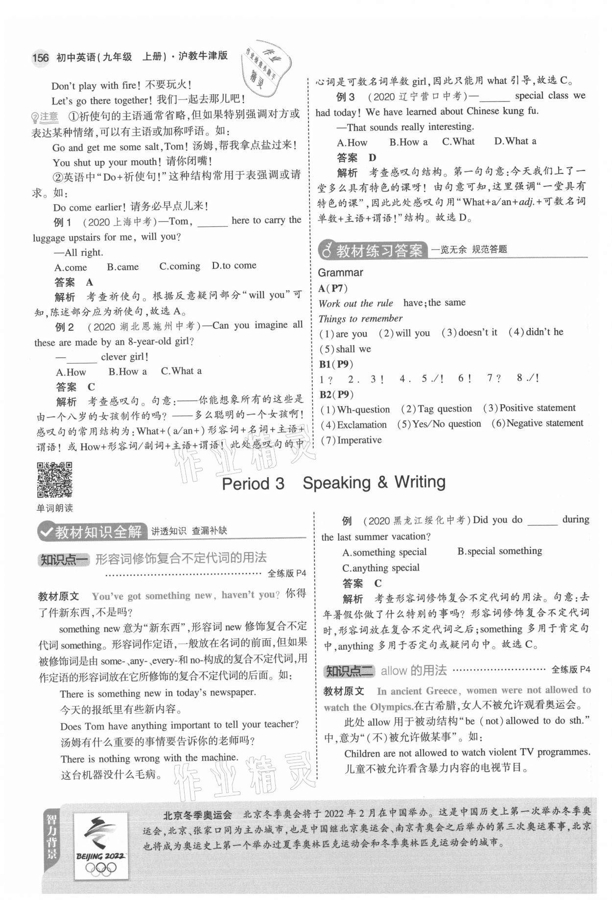 2021年教材課本九年級英語上冊滬教牛津版 參考答案第6頁