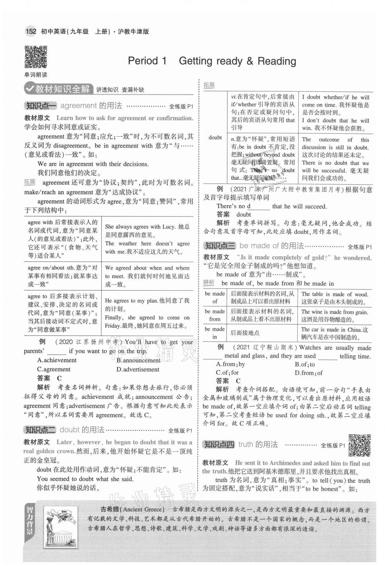 2021年教材課本九年級英語上冊滬教牛津版 參考答案第2頁