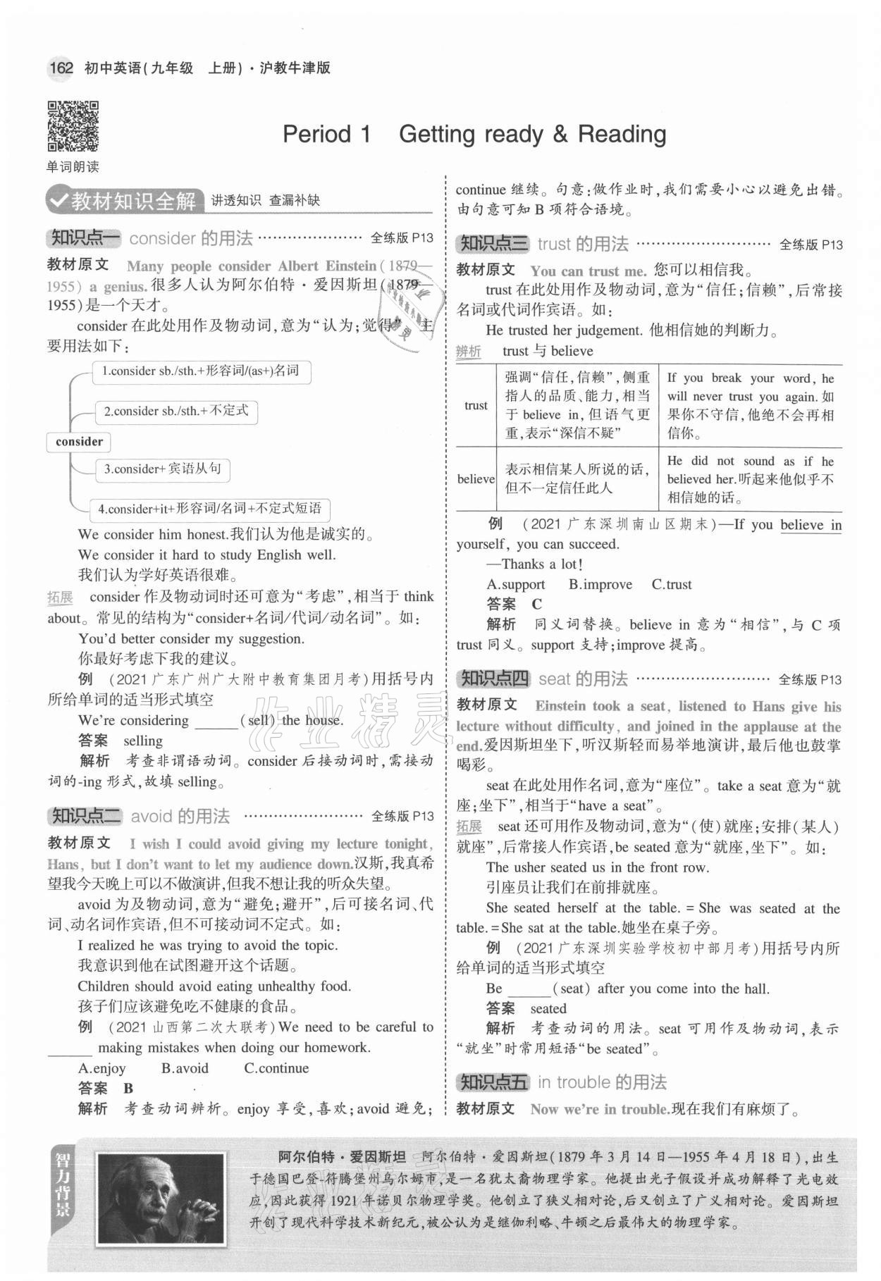 2021年教材課本九年級英語上冊滬教牛津版 參考答案第12頁