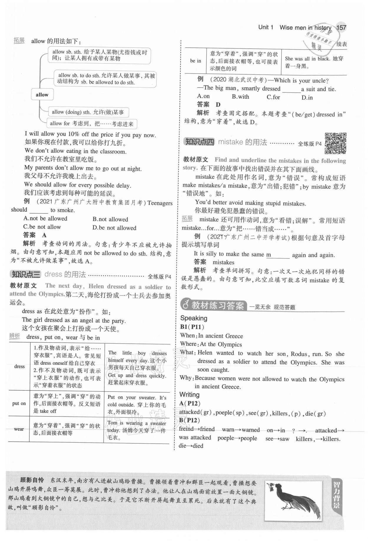 2021年教材課本九年級英語上冊滬教牛津版 參考答案第7頁