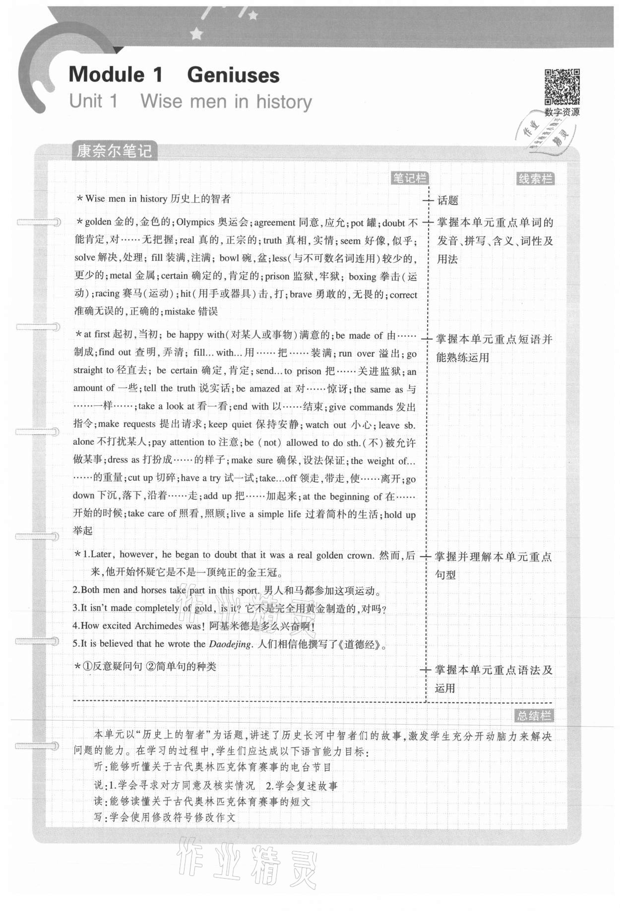 2021年教材課本九年級(jí)英語(yǔ)上冊(cè)滬教牛津版 參考答案第1頁(yè)