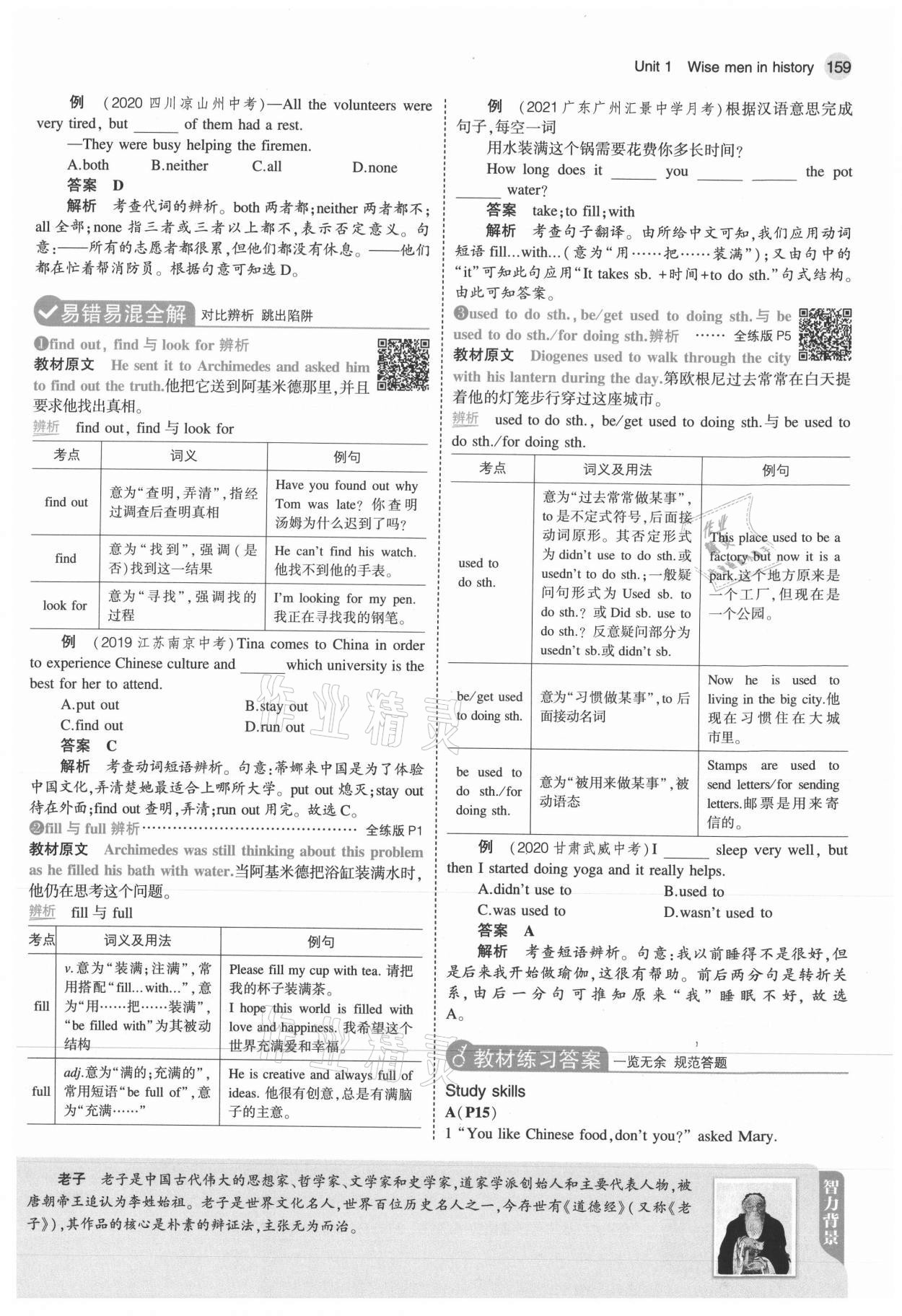 2021年教材課本九年級(jí)英語(yǔ)上冊(cè)滬教牛津版 參考答案第9頁(yè)