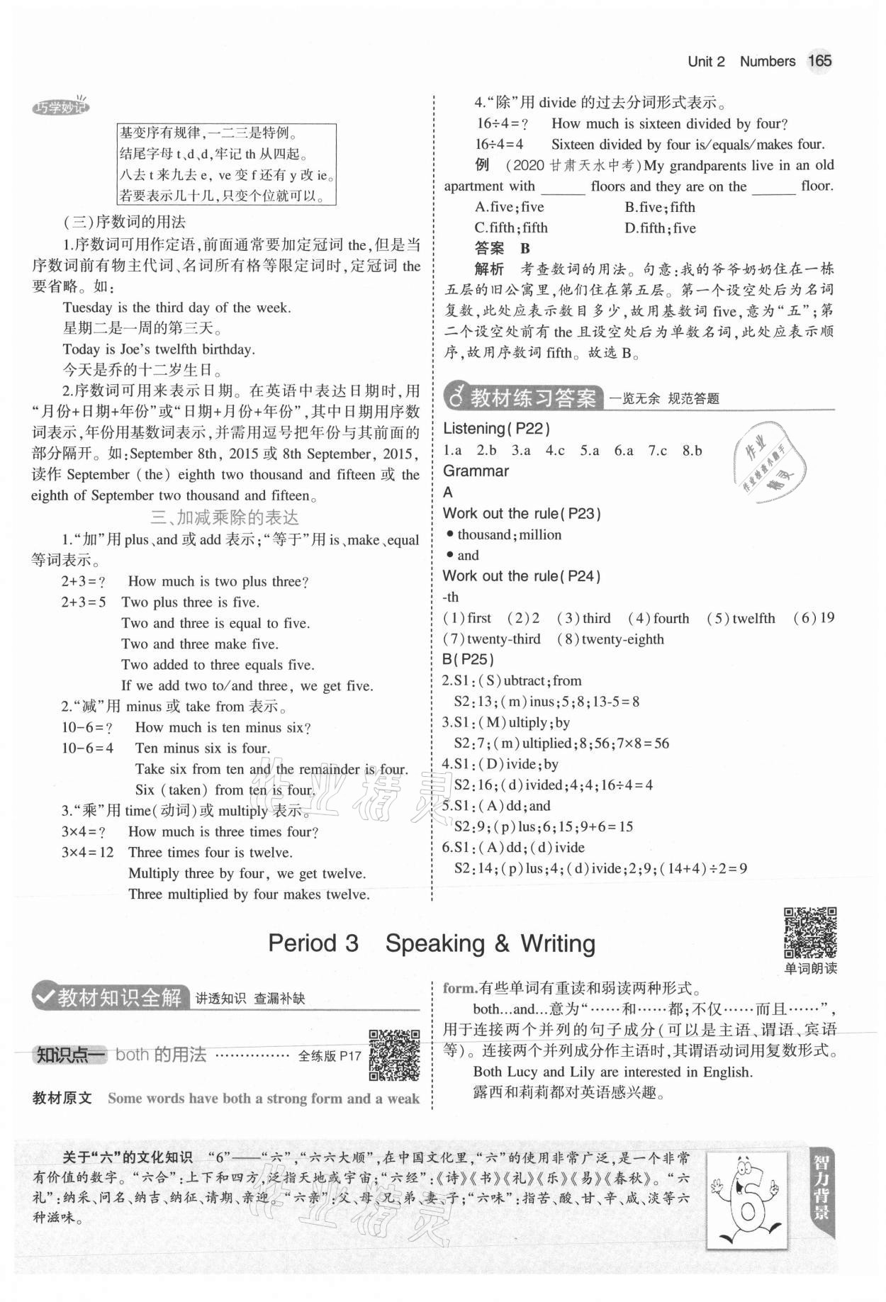 2021年教材課本八年級(jí)英語(yǔ)上冊(cè)滬教牛津版 參考答案第15頁(yè)