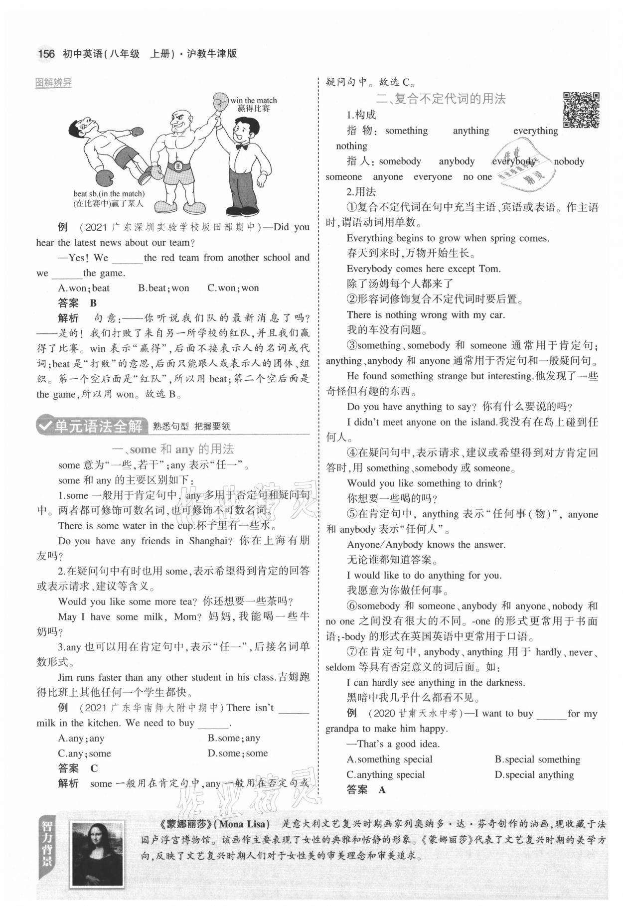 2021年教材課本八年級(jí)英語上冊(cè)滬教牛津版 參考答案第6頁