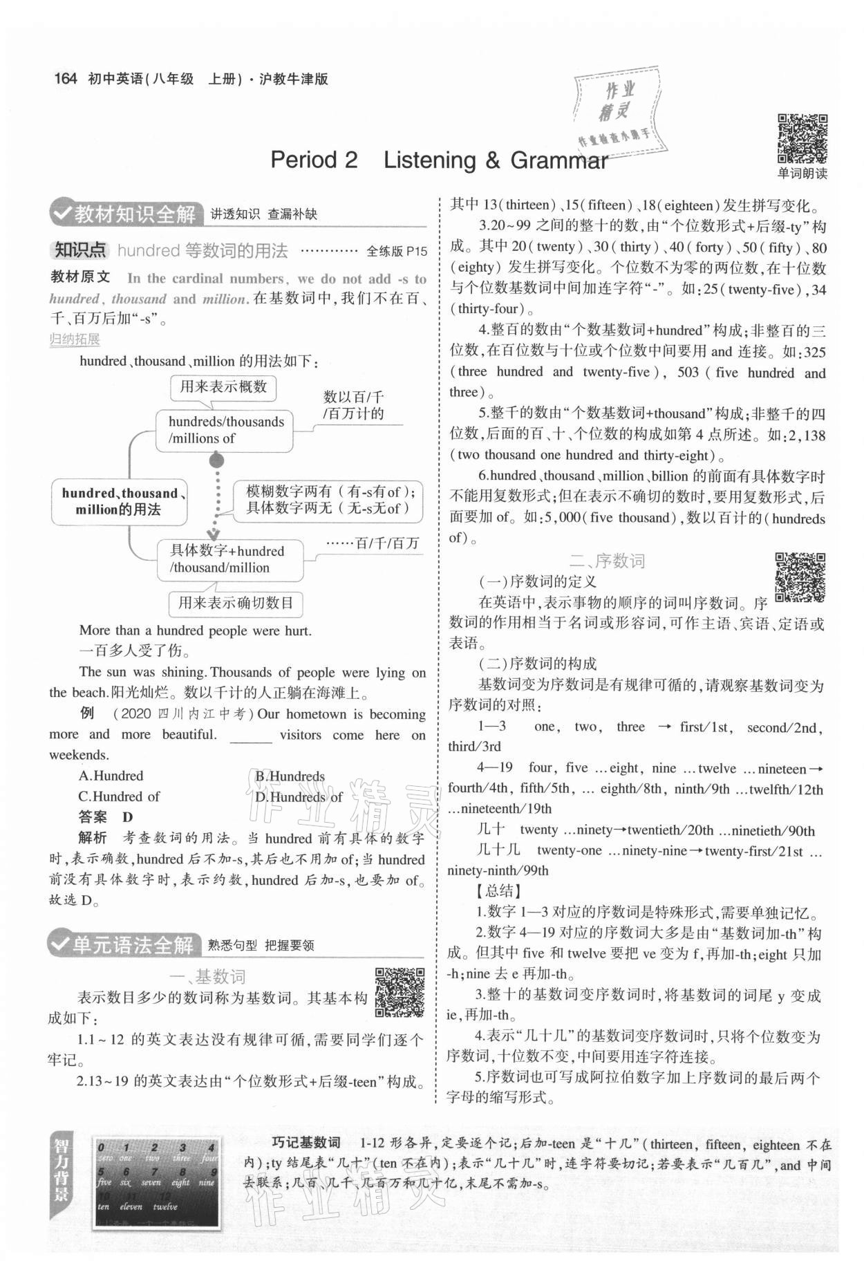 2021年教材課本八年級英語上冊滬教牛津版 參考答案第14頁