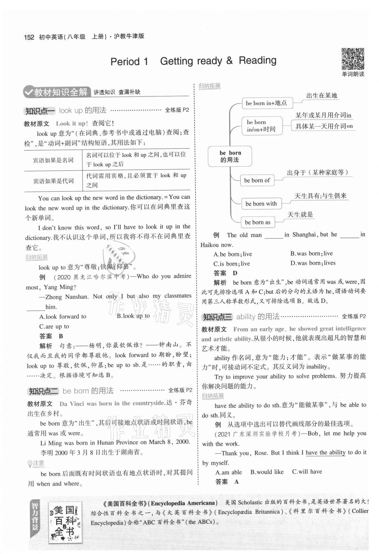 2021年教材課本八年級(jí)英語(yǔ)上冊(cè)滬教牛津版 參考答案第2頁(yè)