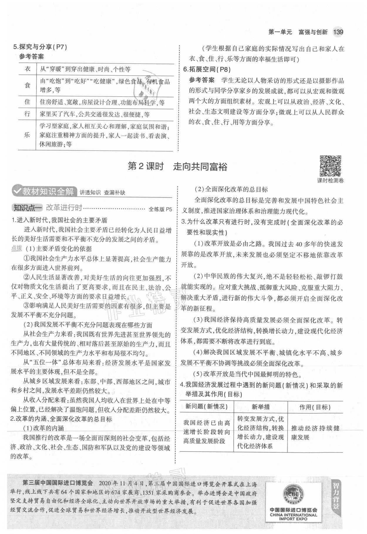 2021年教材課本九年級(jí)道德與法治上冊(cè)人教版 參考答案第5頁