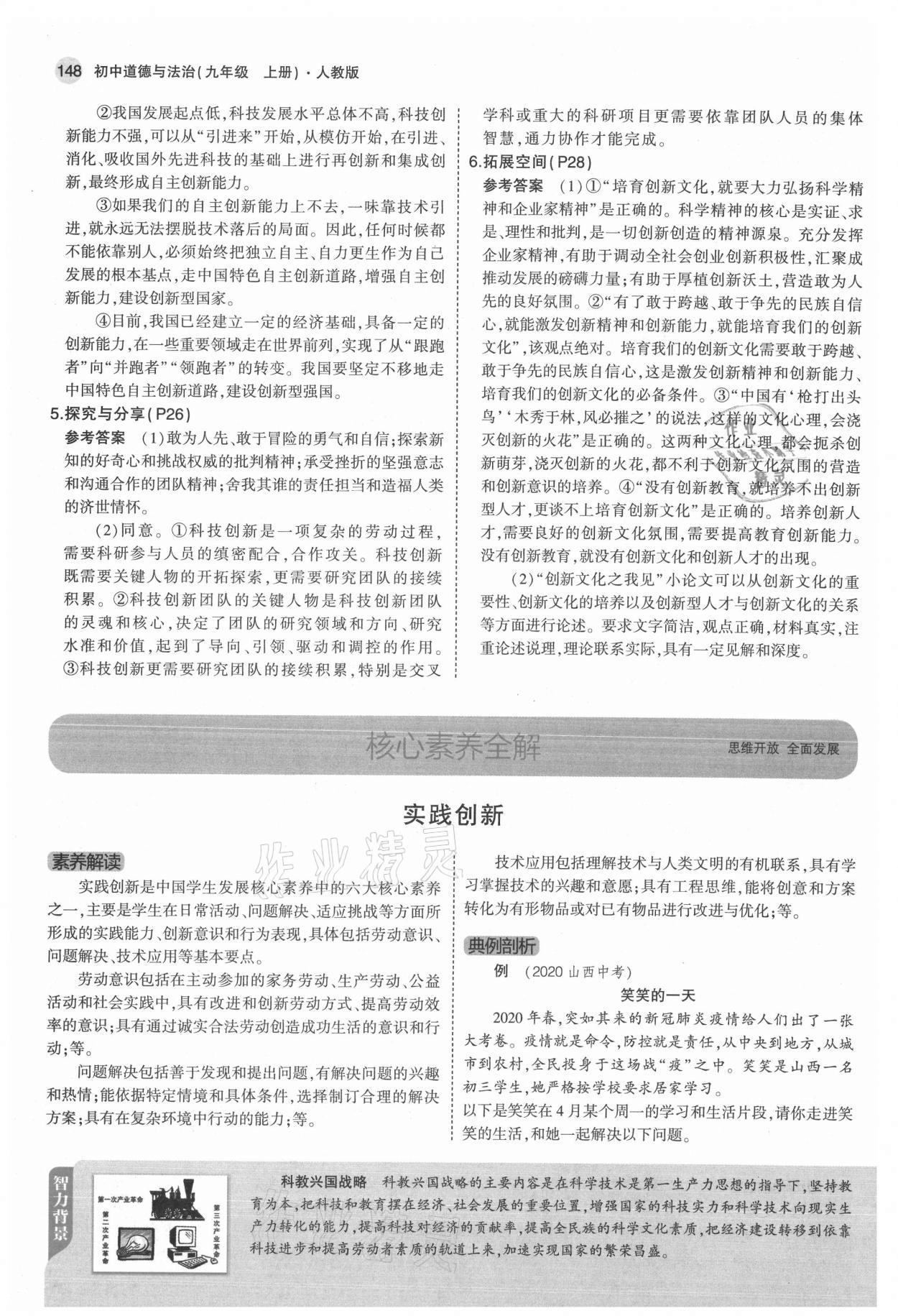 2021年教材課本九年級道德與法治上冊人教版 參考答案第14頁