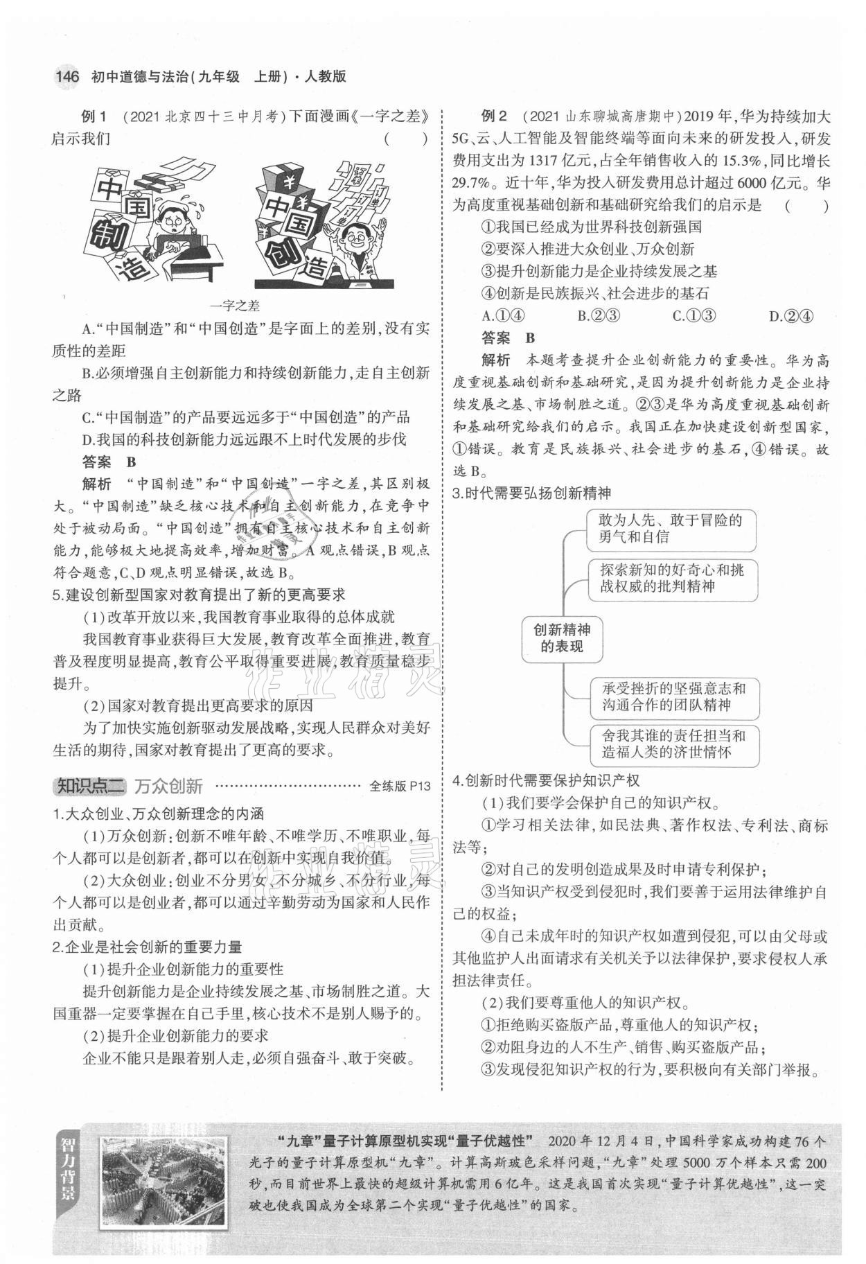 2021年教材課本九年級道德與法治上冊人教版 參考答案第12頁