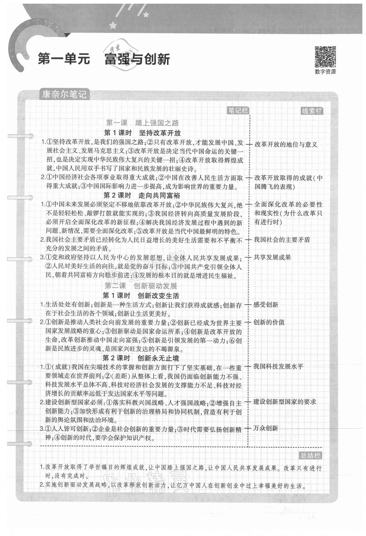 2021年教材課本九年級道德與法治上冊人教版 參考答案第1頁