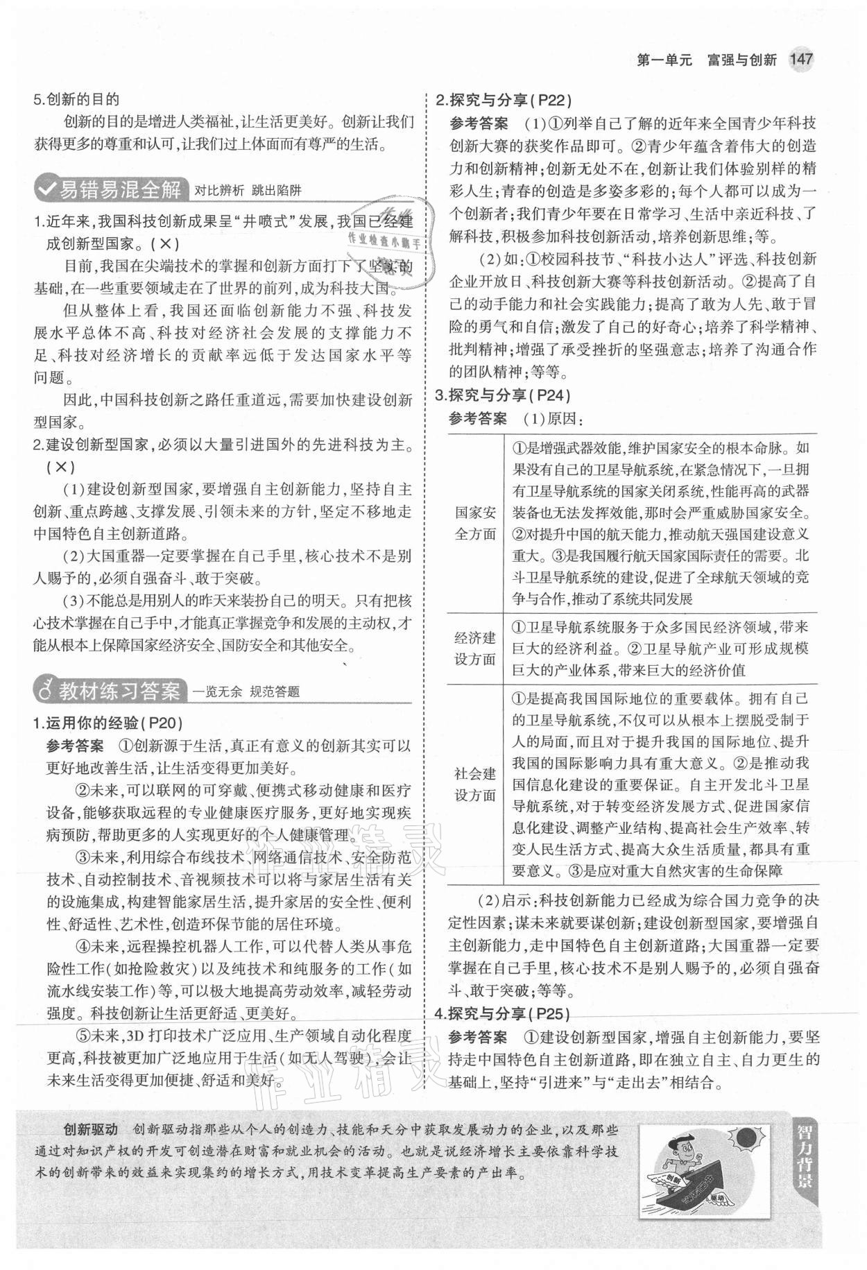 2021年教材課本九年級道德與法治上冊人教版 參考答案第13頁